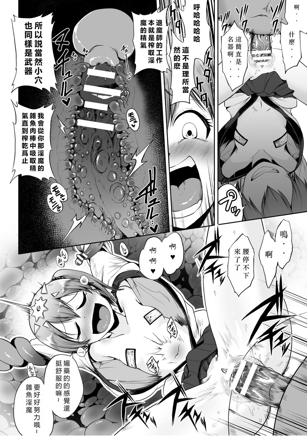 [うみやまそぜ] 退魔少女美津奈 (二次元漫画杂志 雌小鬼孕ませ制裁! 教训着床庆祝妈妈出道 Vol.2) [中国翻译] [DL版]