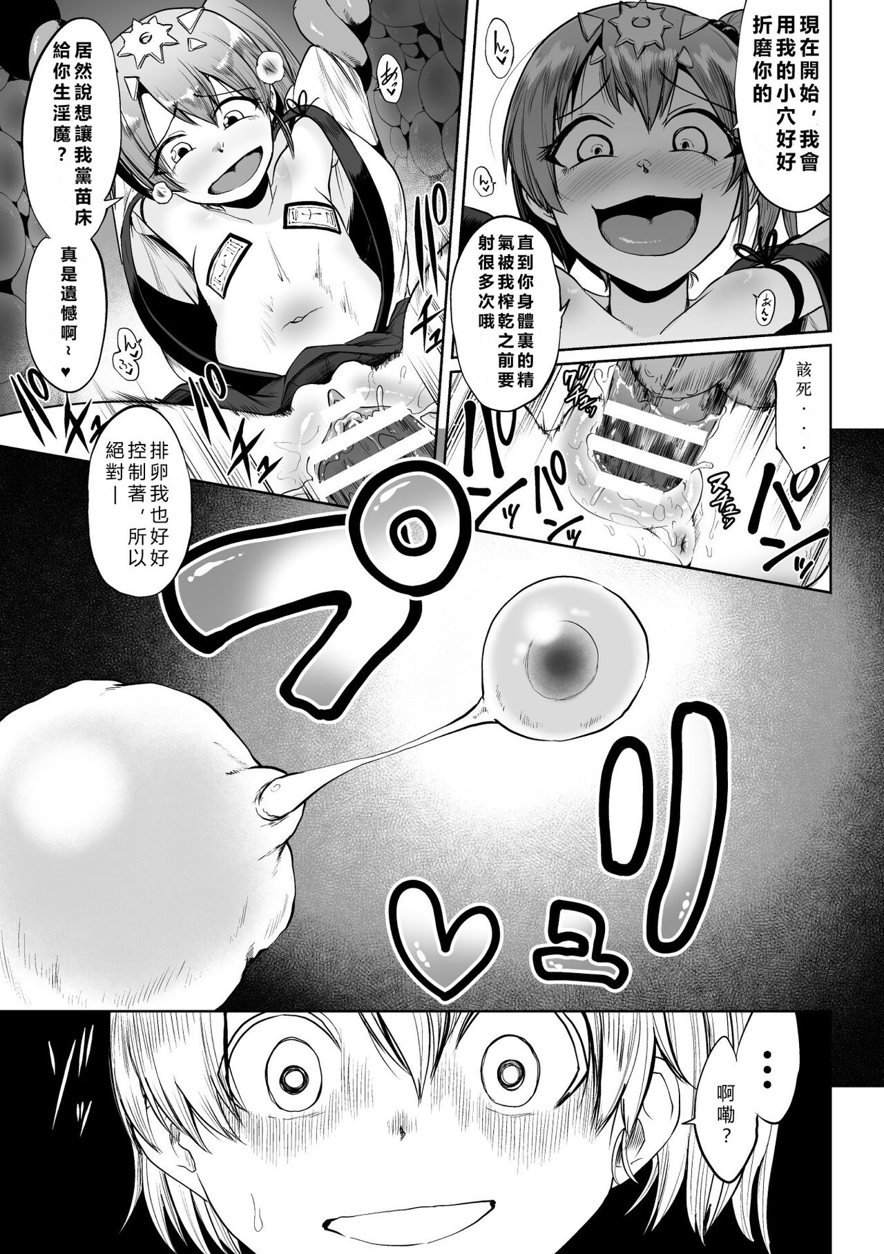 [うみやまそぜ] 退魔少女美津奈 (二次元漫画杂志 雌小鬼孕ませ制裁! 教训着床庆祝妈妈出道 Vol.2) [中国翻译] [DL版]