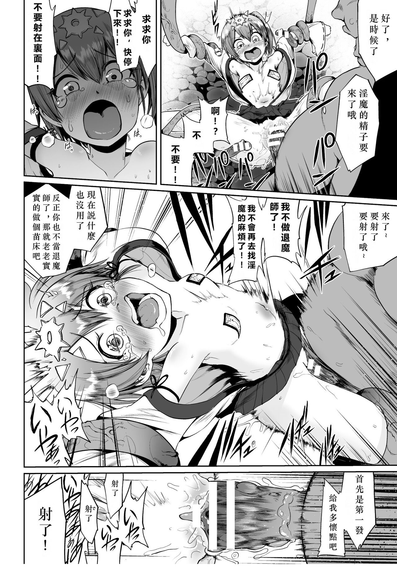 [うみやまそぜ] 退魔少女美津奈 (二次元漫画杂志 雌小鬼孕ませ制裁! 教训着床庆祝妈妈出道 Vol.2) [中国翻译] [DL版]
