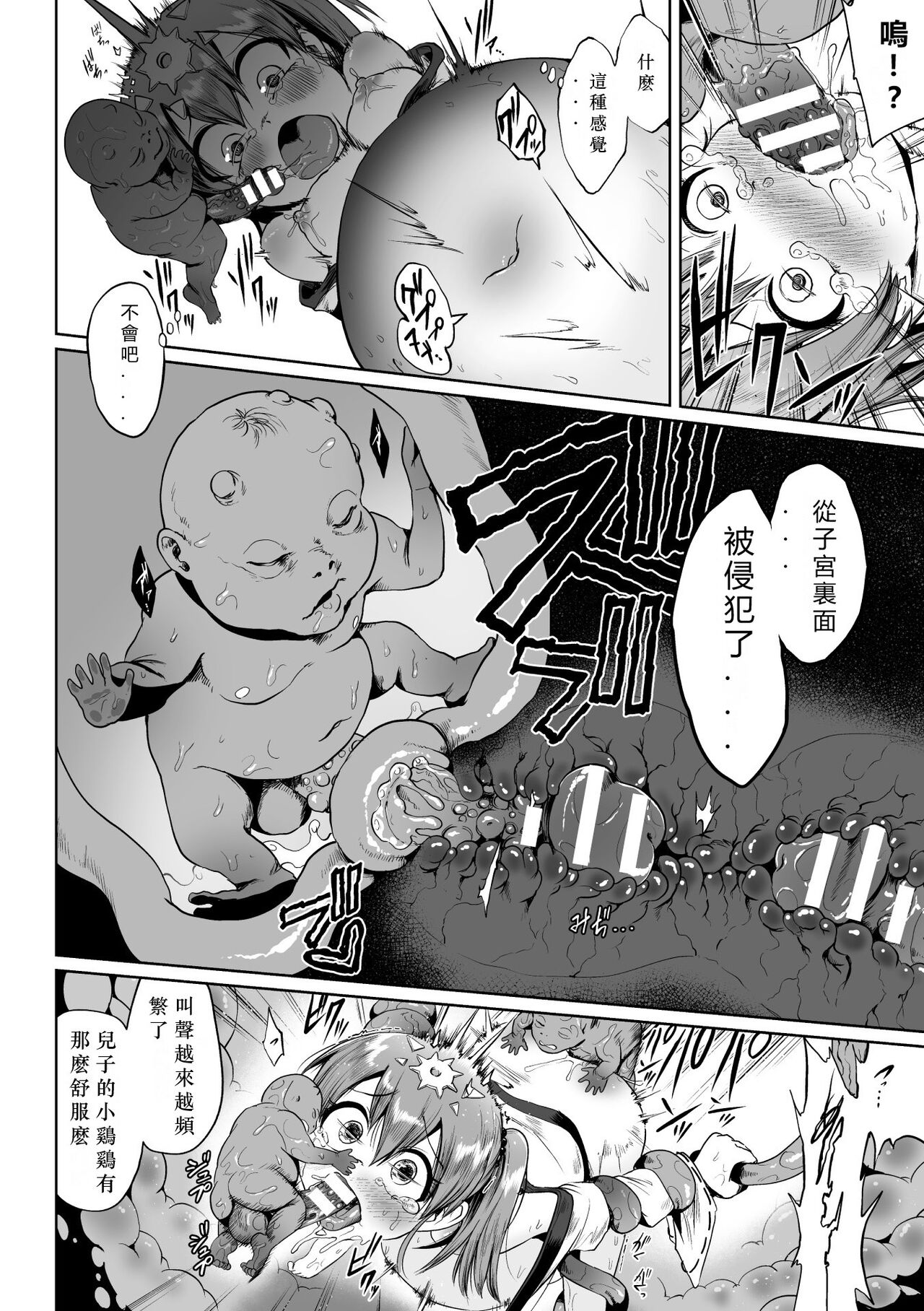 [うみやまそぜ] 退魔少女美津奈 (二次元漫画杂志 雌小鬼孕ませ制裁! 教训着床庆祝妈妈出道 Vol.2) [中国翻译] [DL版]