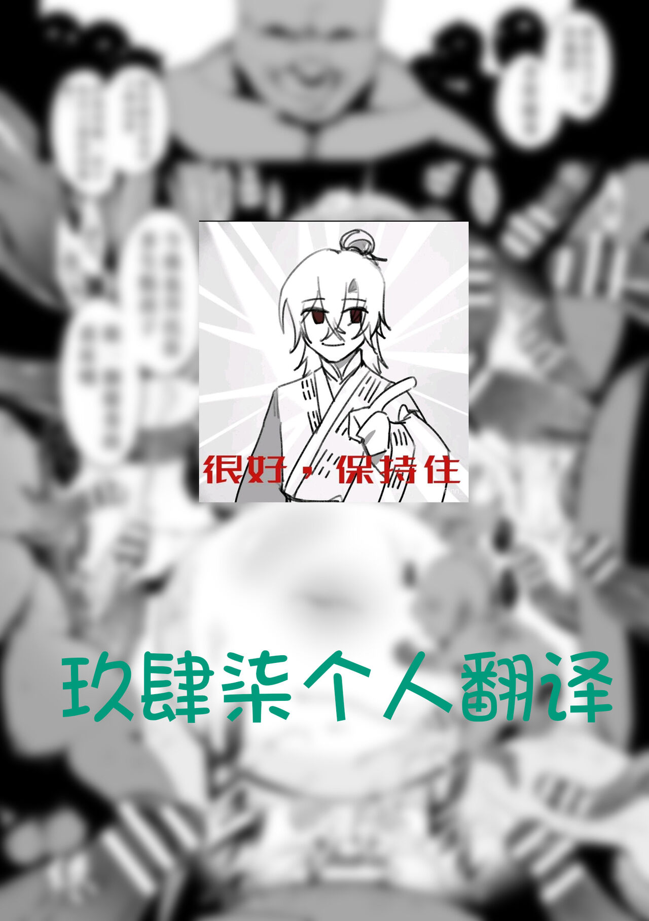 [うみやまそぜ] 退魔少女美津奈 (二次元漫画杂志 雌小鬼孕ませ制裁! 教训着床庆祝妈妈出道 Vol.2) [中国翻译] [DL版]