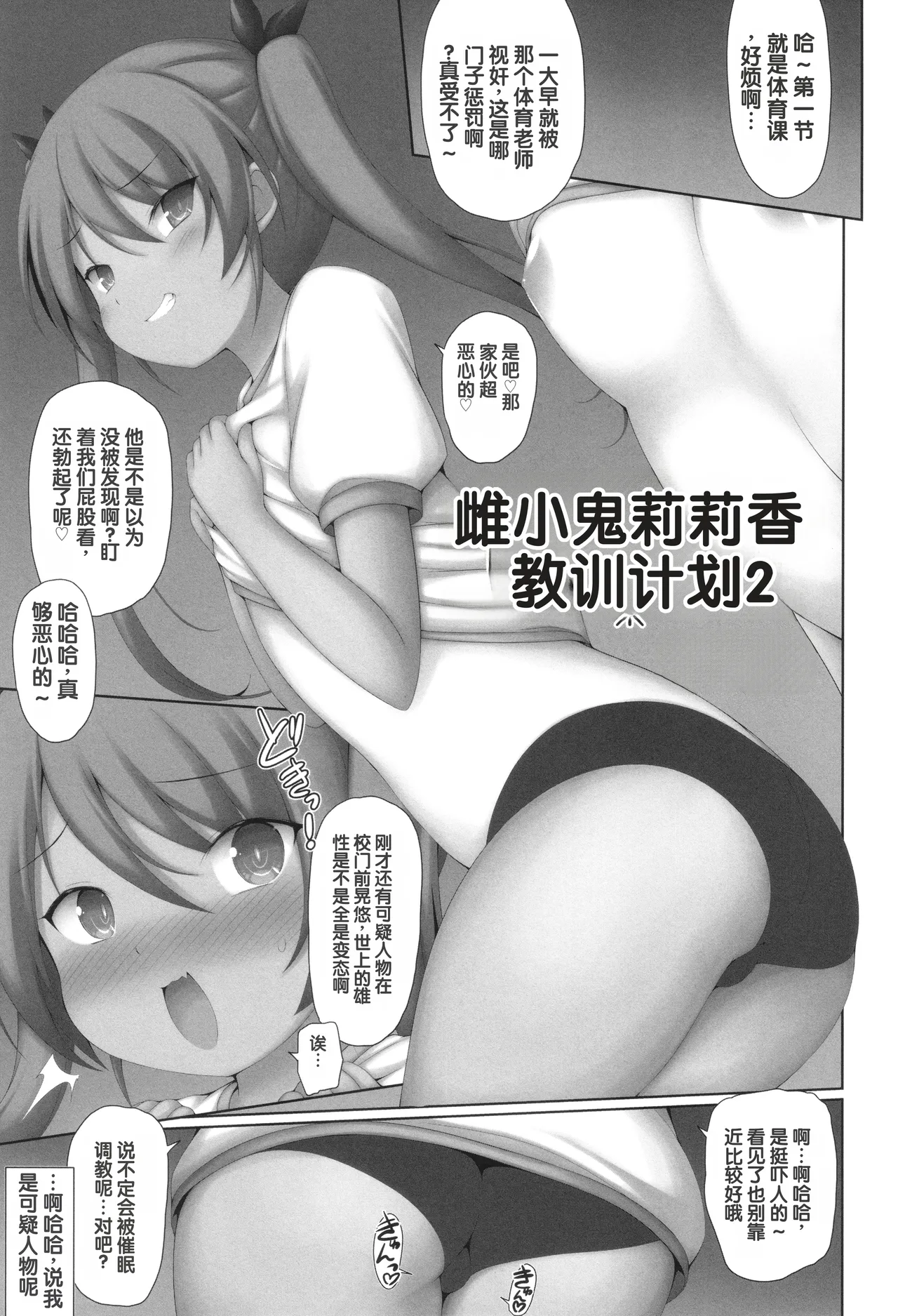 [村田電磁] 雌小鬼莉莉卡酱教训计划2 (少女组曲 31) [中国翻译]