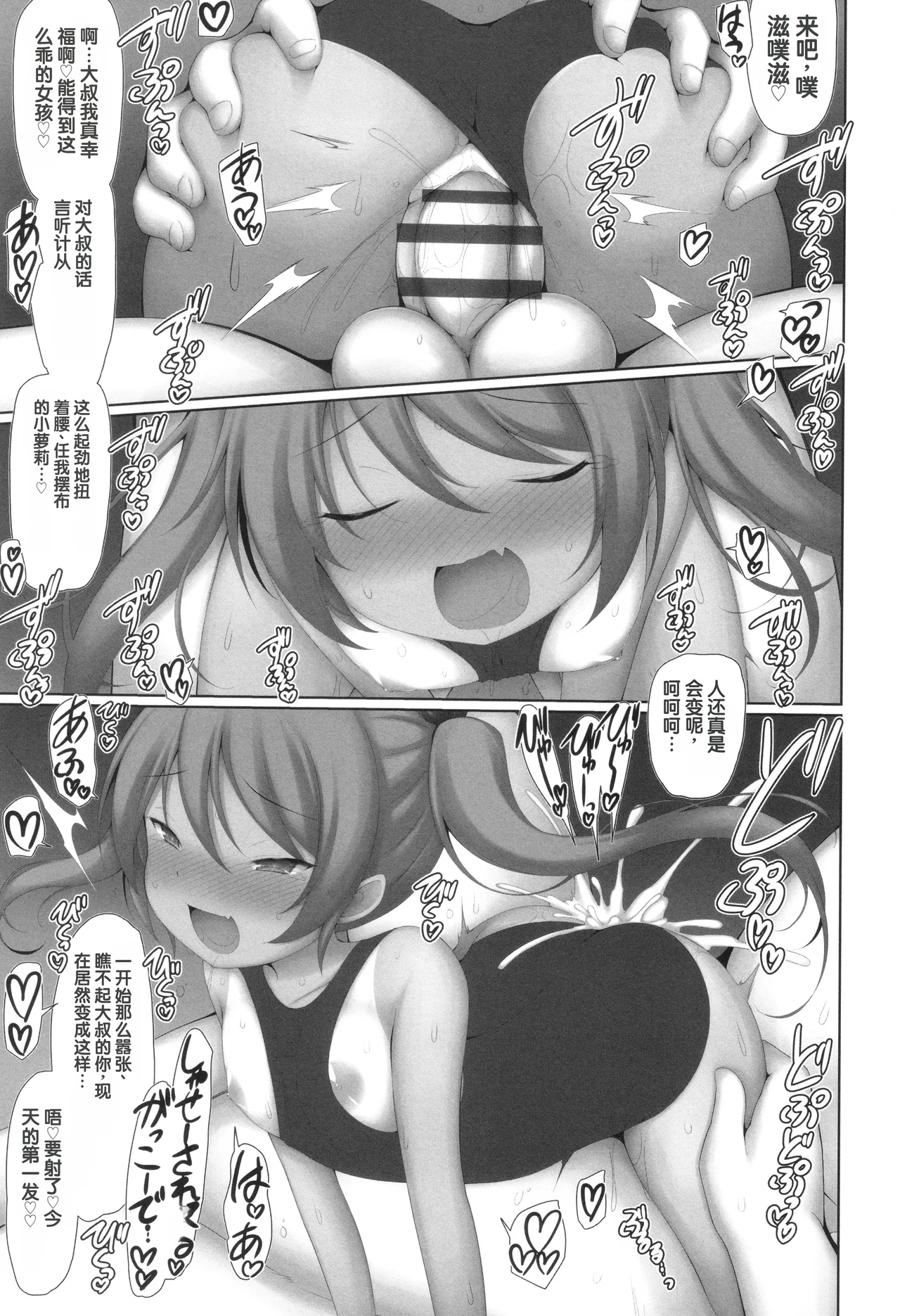 [村田電磁] 雌小鬼莉莉卡酱教训计划2 (少女组曲 31) [中国翻译]