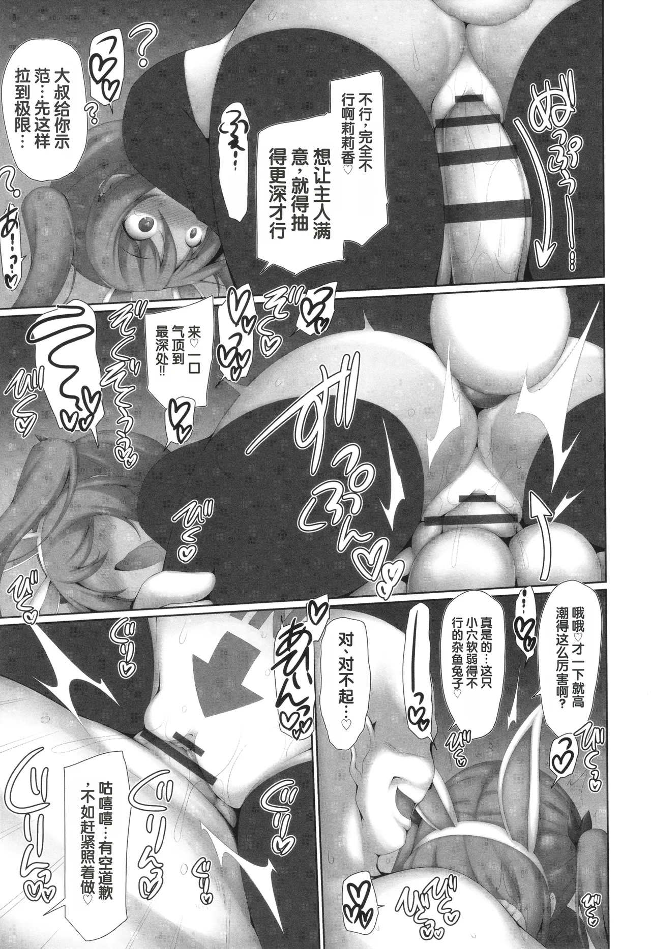 [村田電磁] 雌小鬼莉莉卡酱教训计划2 (少女组曲 31) [中国翻译]