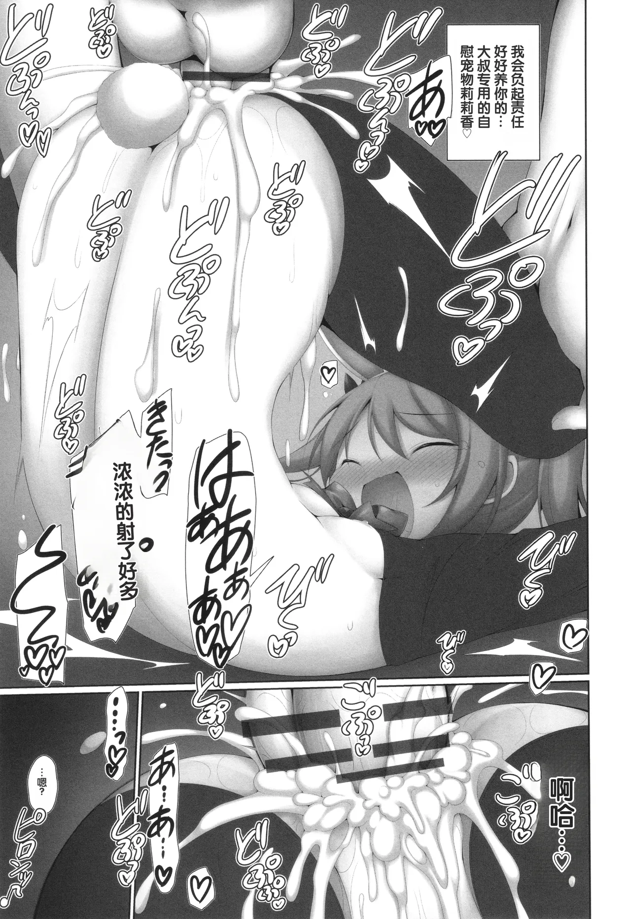 [村田電磁] 雌小鬼莉莉卡酱教训计划2 (少女组曲 31) [中国翻译]