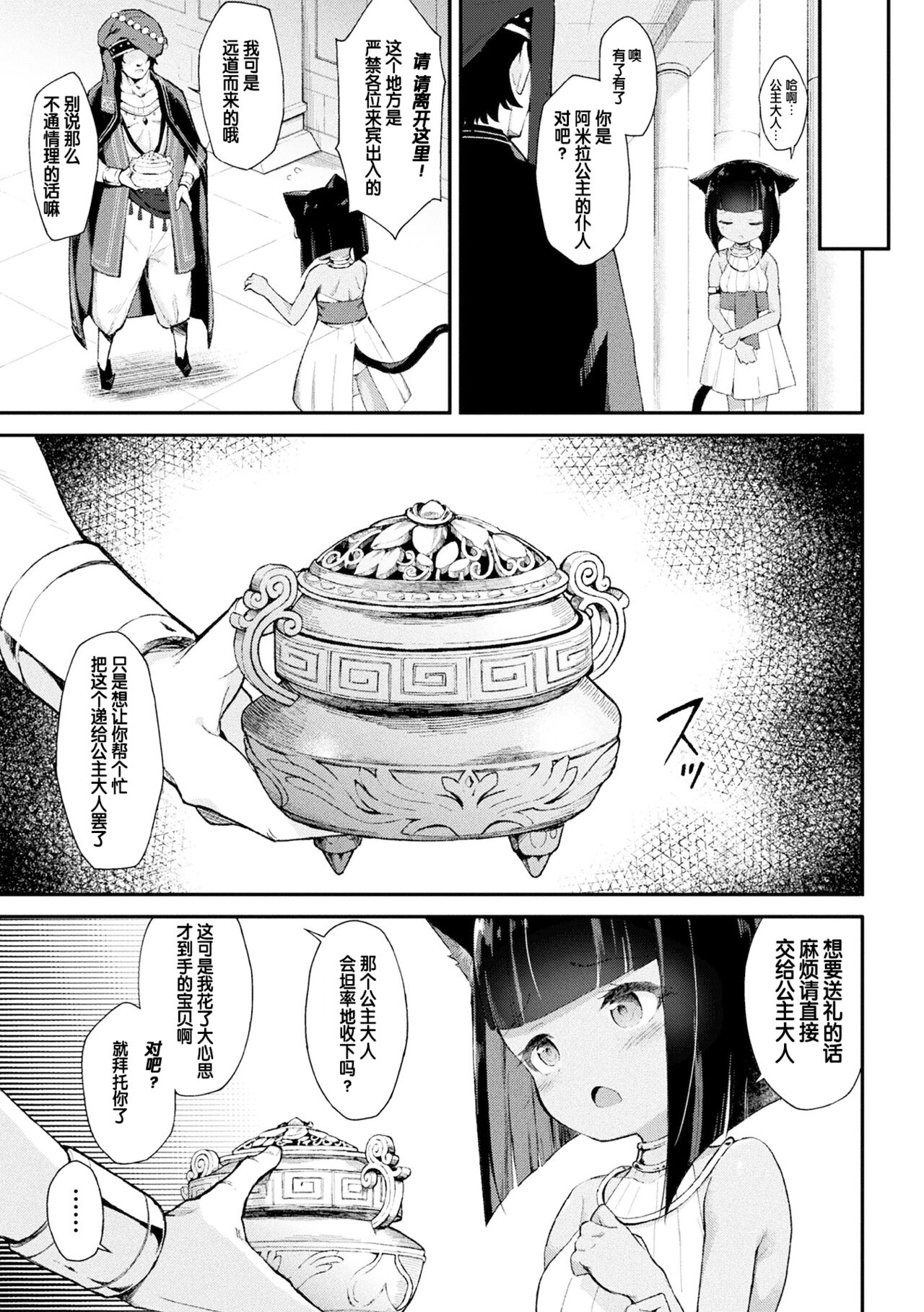 [まゃ～吾郎] 猫姬制裁阿米拉 (二次元漫画杂志 雌小鬼孕ませ制裁! 调教着床庆祝妈妈出道 Vol.3) [DL版] [中国翻译]