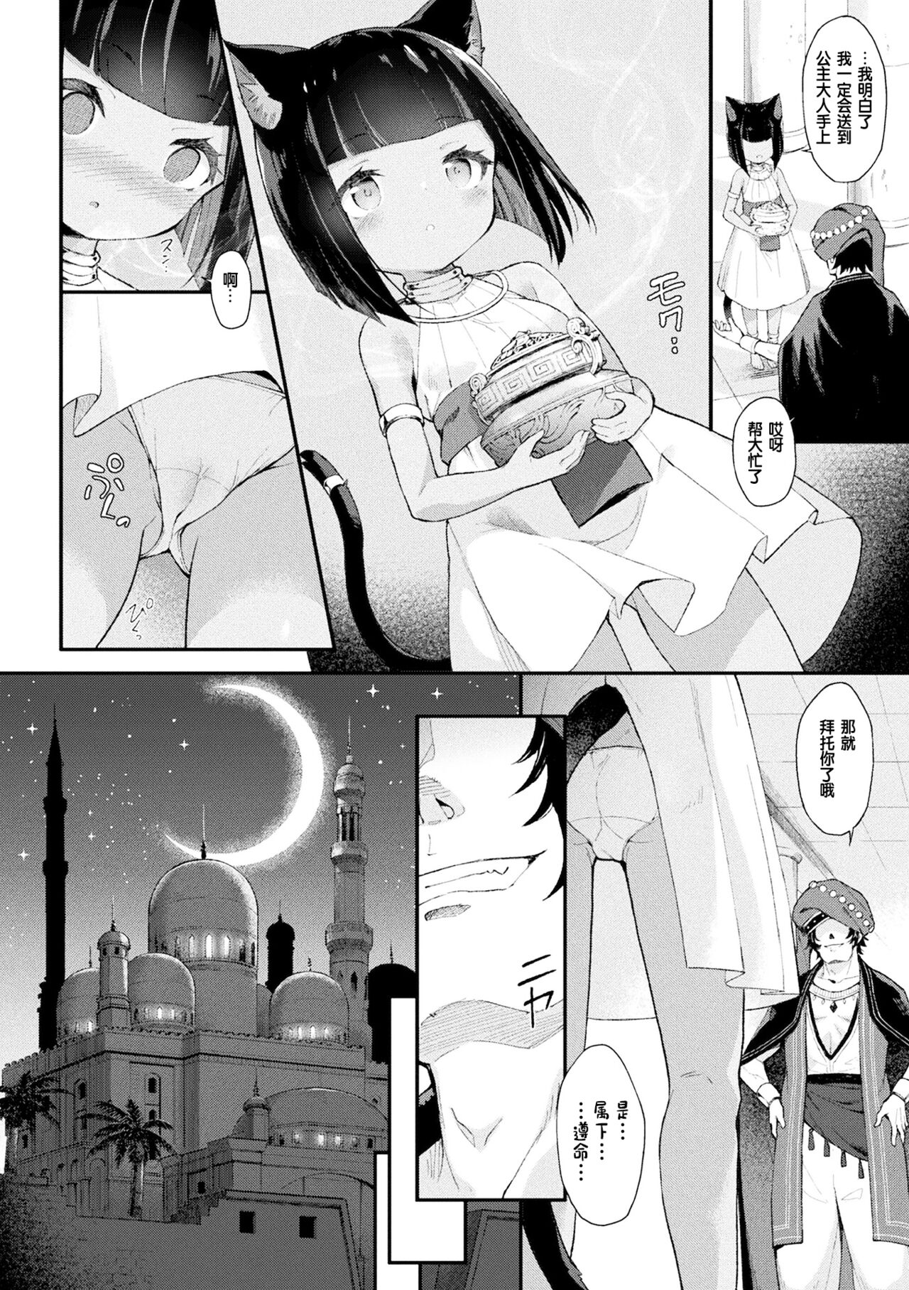 [まゃ～吾郎] 猫姬制裁阿米拉 (二次元漫画杂志 雌小鬼孕ませ制裁! 调教着床庆祝妈妈出道 Vol.3) [DL版] [中国翻译]