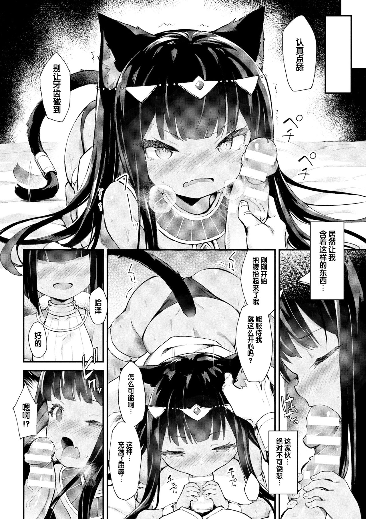[まゃ～吾郎] 猫姬制裁阿米拉 (二次元漫画杂志 雌小鬼孕ませ制裁! 调教着床庆祝妈妈出道 Vol.3) [DL版] [中国翻译]