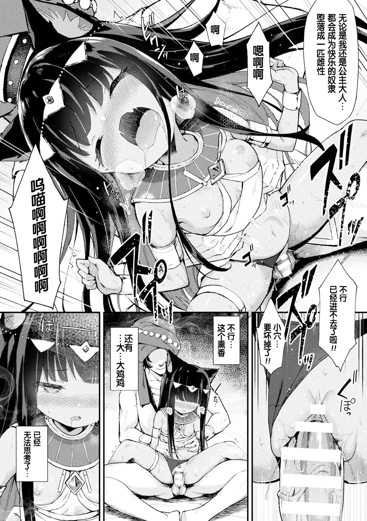 [まゃ～吾郎] 猫姬制裁阿米拉 (二次元漫画杂志 雌小鬼孕ませ制裁! 调教着床庆祝妈妈出道 Vol.3) [DL版] [中国翻译]