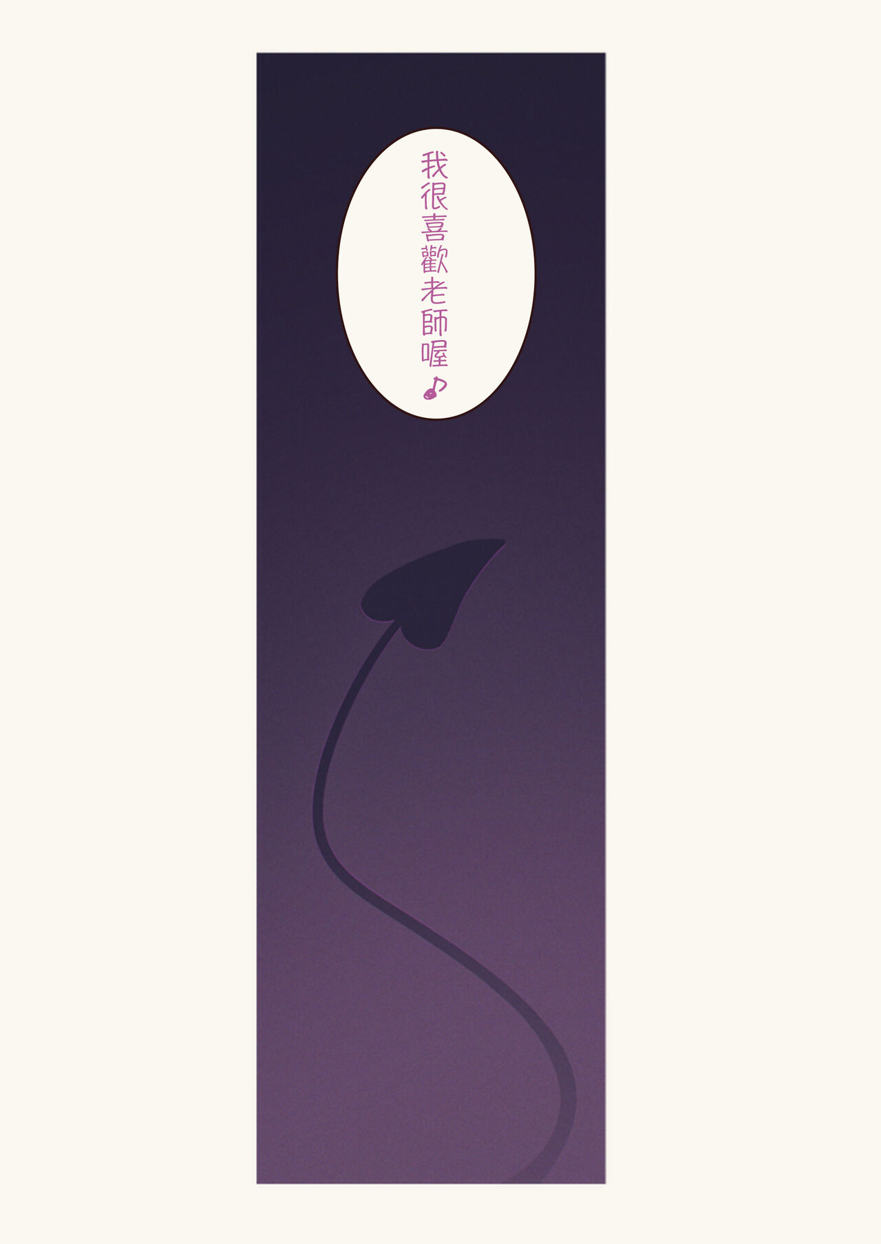 [MonsieuR (MUK)] Tiny Evil - 天然抖S雌小鬼淫魔们的无限榨精地狱 [中国翻译] [DL版]