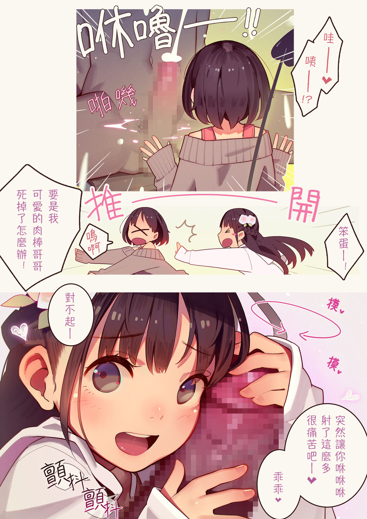 [MonsieuR (MUK)] Tiny Evil - 天然抖S雌小鬼淫魔们的无限榨精地狱 [中国翻译] [DL版]