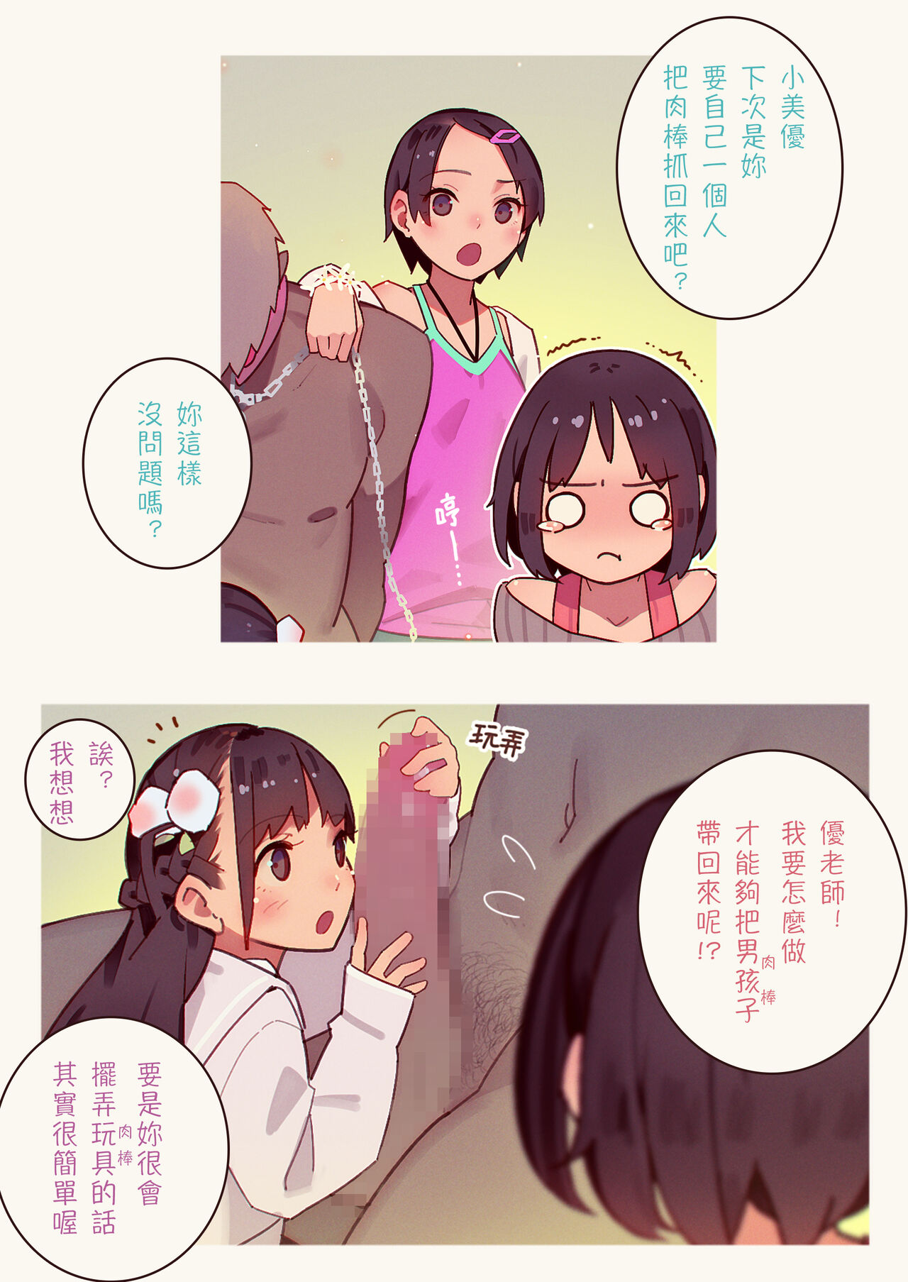 [MonsieuR (MUK)] Tiny Evil - 天然抖S雌小鬼淫魔们的无限榨精地狱 [中国翻译] [DL版]