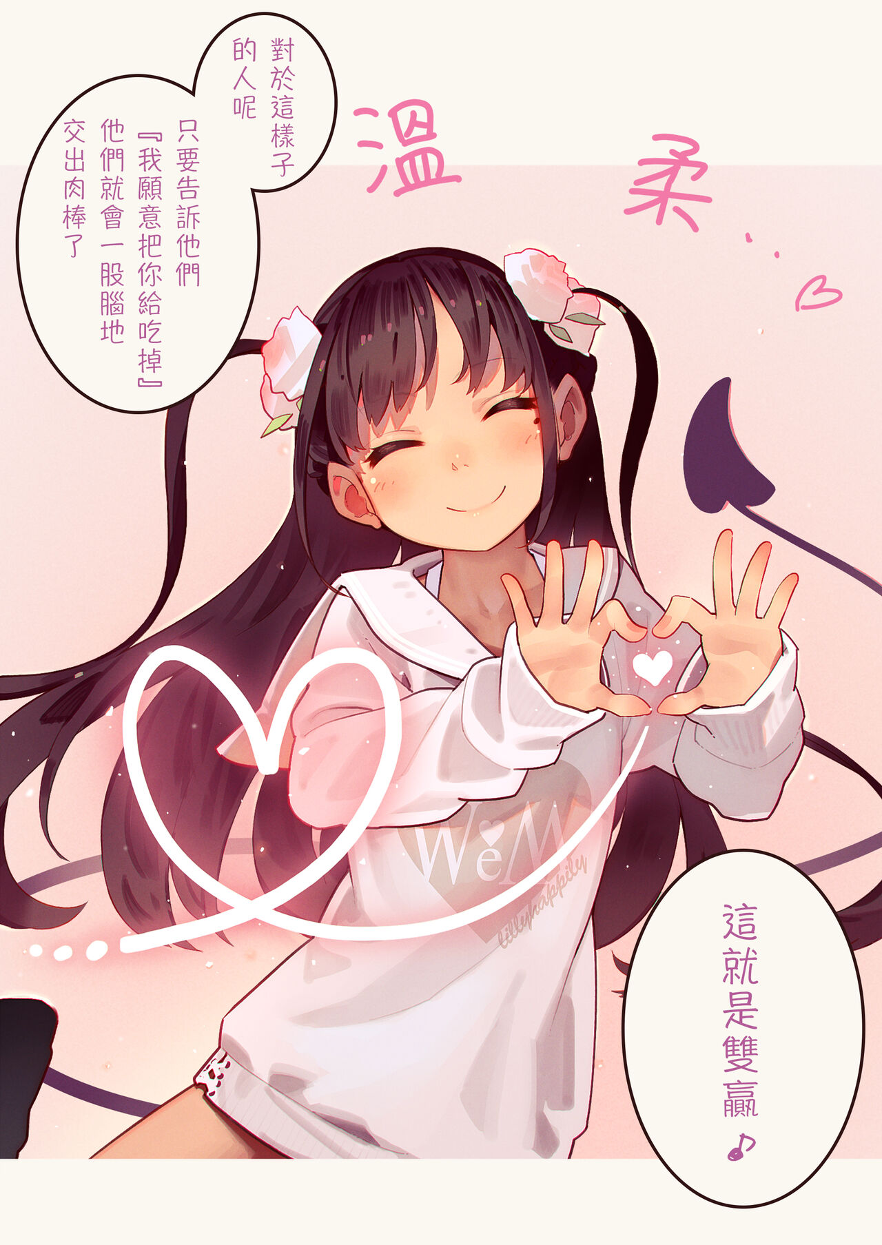 [MonsieuR (MUK)] Tiny Evil - 天然抖S雌小鬼淫魔们的无限榨精地狱 [中国翻译] [DL版]