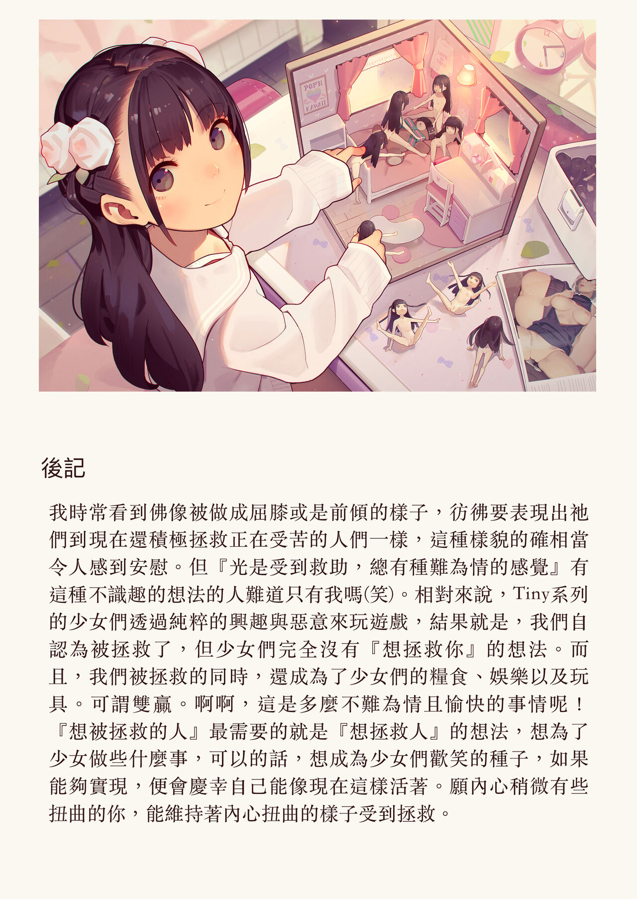[MonsieuR (MUK)] Tiny Evil - 天然抖S雌小鬼淫魔们的无限榨精地狱 [中国翻译] [DL版]