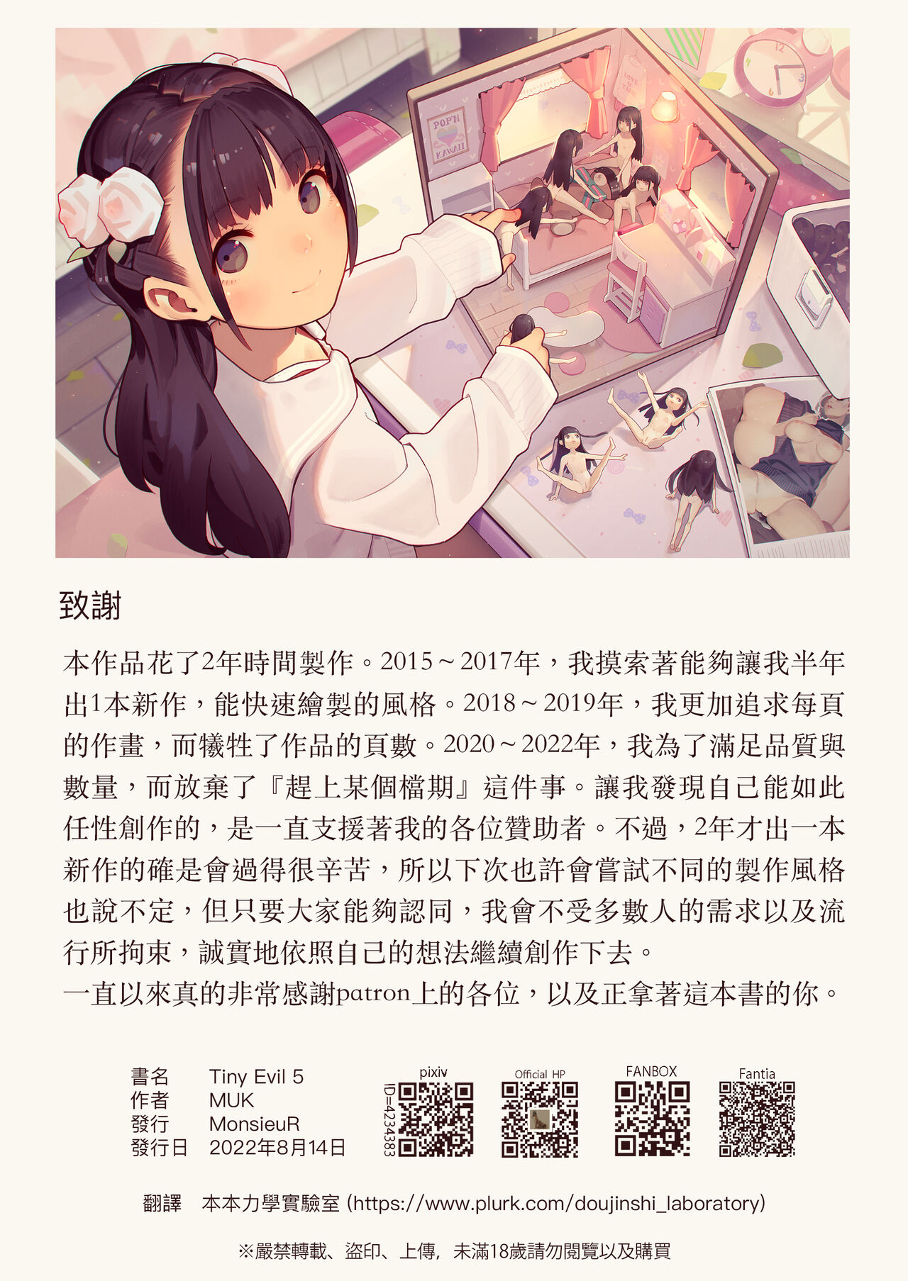 [MonsieuR (MUK)] Tiny Evil - 天然抖S雌小鬼淫魔们的无限榨精地狱 [中国翻译] [DL版]