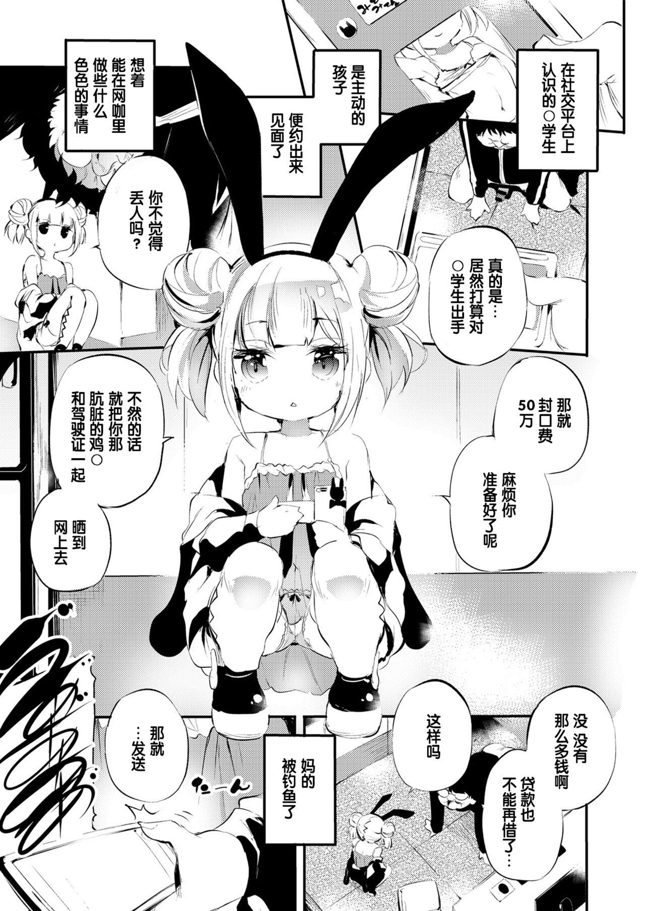 [フェチズムポケット (丑露ムキ)] 雌小鬼vs无敌大叔。 (让雌小鬼明白的本) [DL版] [中国翻訳]