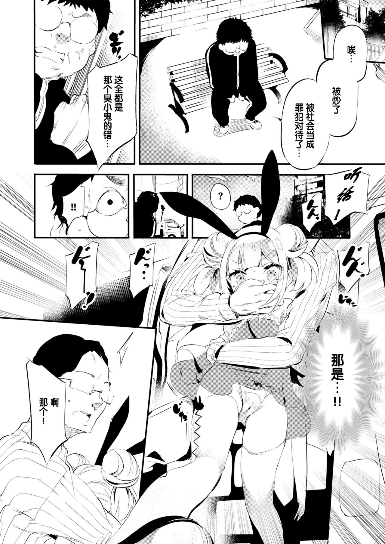 [フェチズムポケット (丑露ムキ)] 雌小鬼vs无敌大叔。 (让雌小鬼明白的本) [DL版] [中国翻訳]