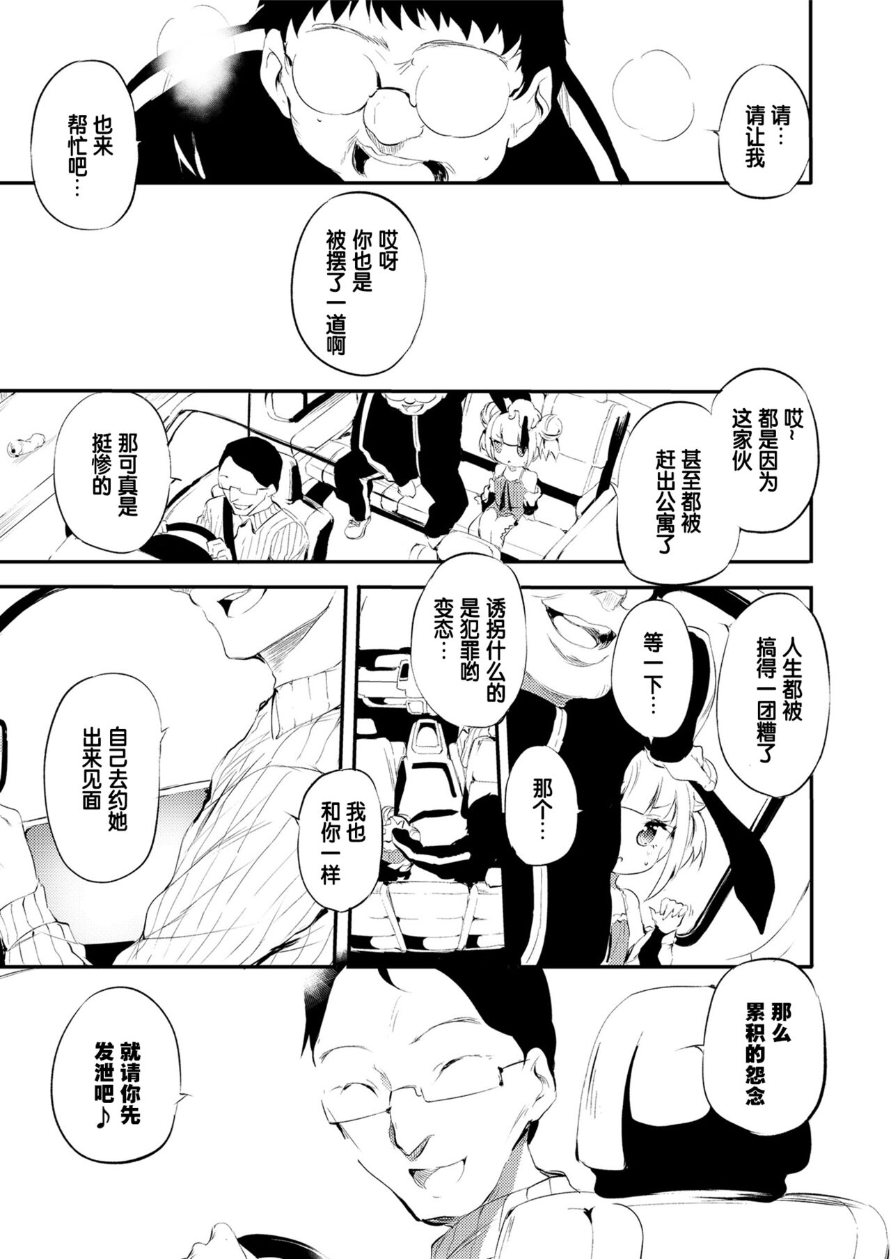 [フェチズムポケット (丑露ムキ)] 雌小鬼vs无敌大叔。 (让雌小鬼明白的本) [DL版] [中国翻訳]