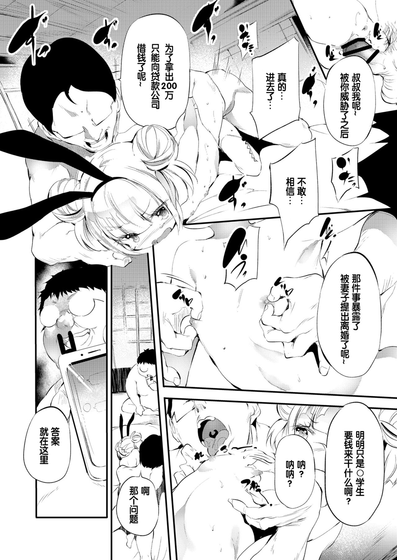 [フェチズムポケット (丑露ムキ)] 雌小鬼vs无敌大叔。 (让雌小鬼明白的本) [DL版] [中国翻訳]