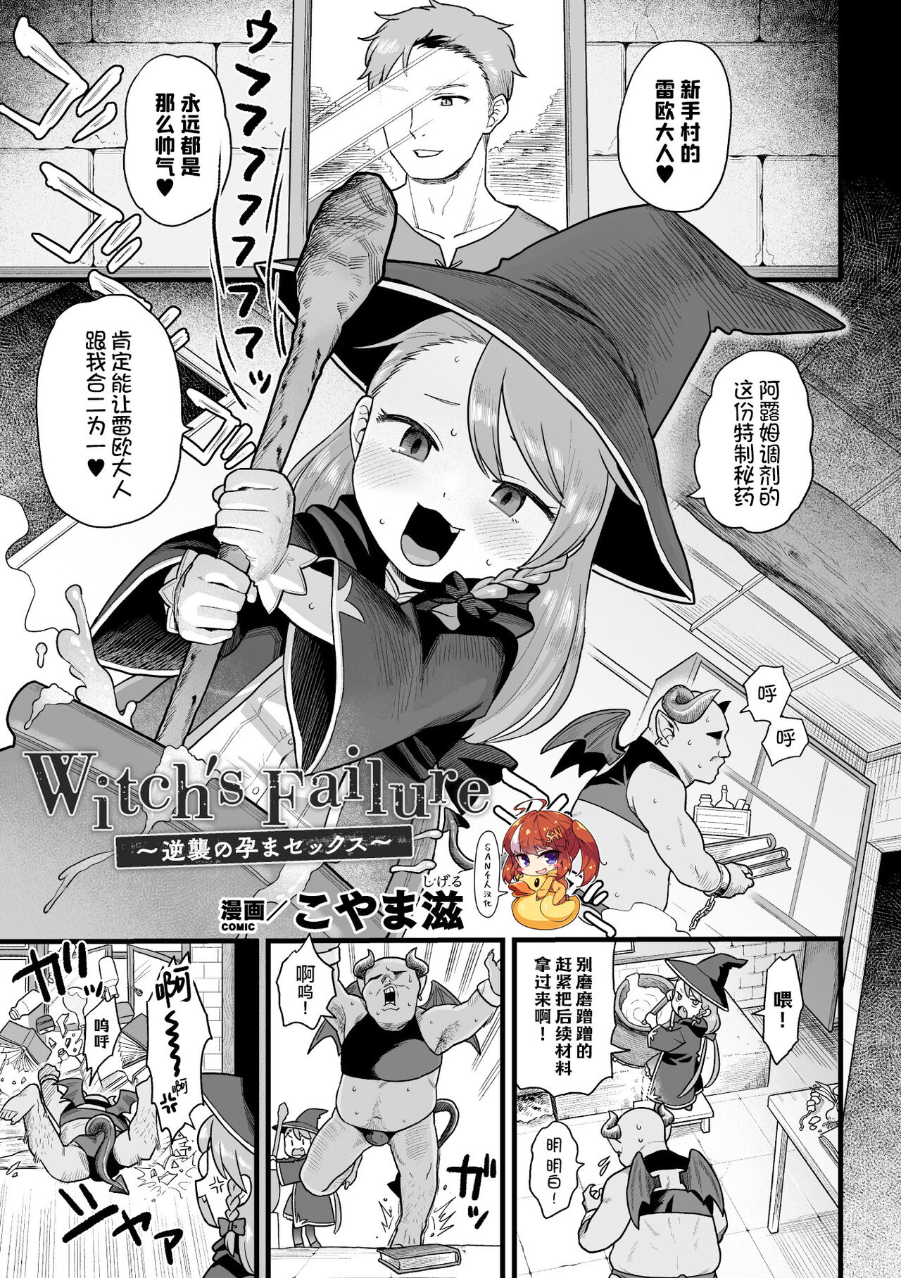 [こやま滋] 魔女的失败 ~逆袭的怀孕性爱~ (二次元漫画杂志 雌小鬼孕ませ制裁! 教训着床庆祝妈妈出道 Vol.1) [中国翻译] [DL版]