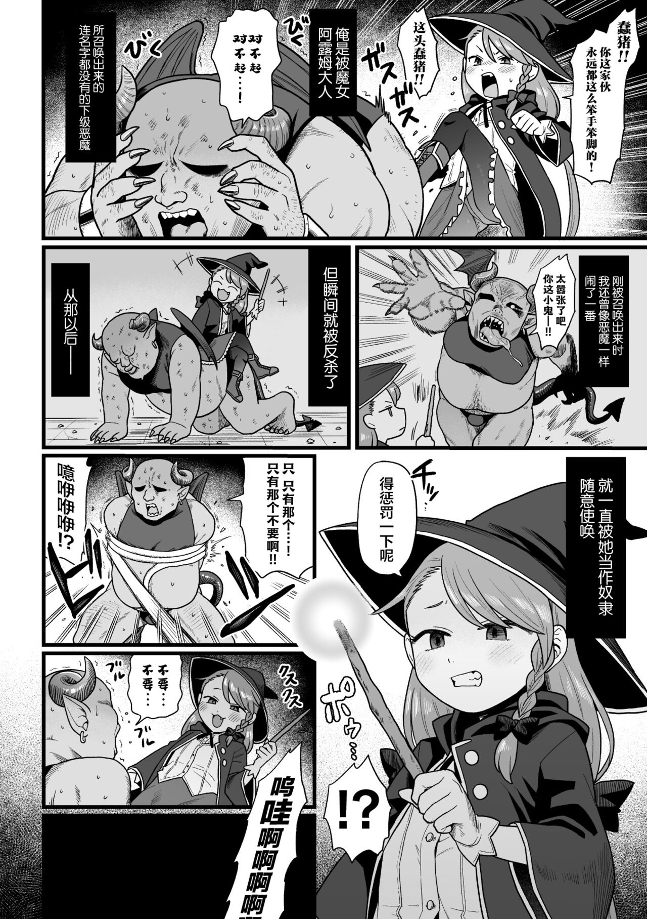[こやま滋] 魔女的失败 ~逆袭的怀孕性爱~ (二次元漫画杂志 雌小鬼孕ませ制裁! 教训着床庆祝妈妈出道 Vol.1) [中国翻译] [DL版]
