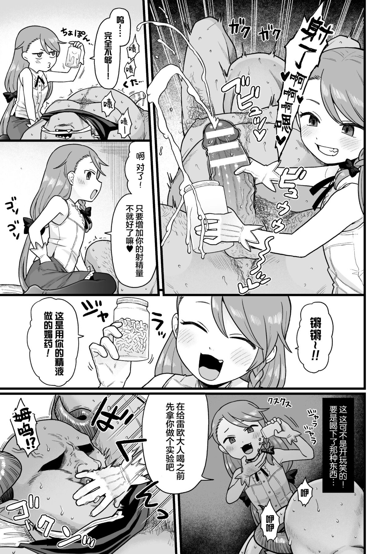 [こやま滋] 魔女的失败 ~逆袭的怀孕性爱~ (二次元漫画杂志 雌小鬼孕ませ制裁! 教训着床庆祝妈妈出道 Vol.1) [中国翻译] [DL版]