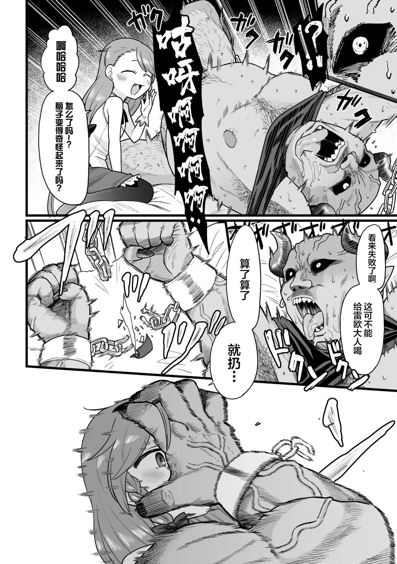 [こやま滋] 魔女的失败 ~逆袭的怀孕性爱~ (二次元漫画杂志 雌小鬼孕ませ制裁! 教训着床庆祝妈妈出道 Vol.1) [中国翻译] [DL版]