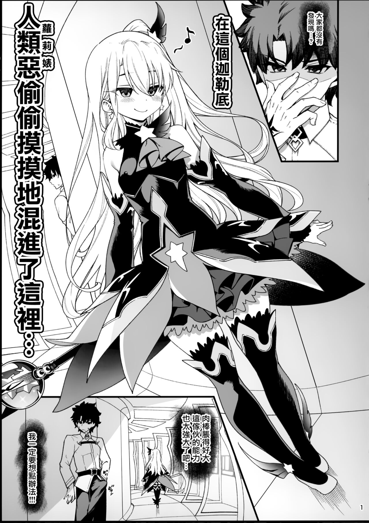 [乱视与你。 (santa)] 想教训雌小鬼测试者形态酱 (Fate Grand Order) [中国翻译] [无修正]