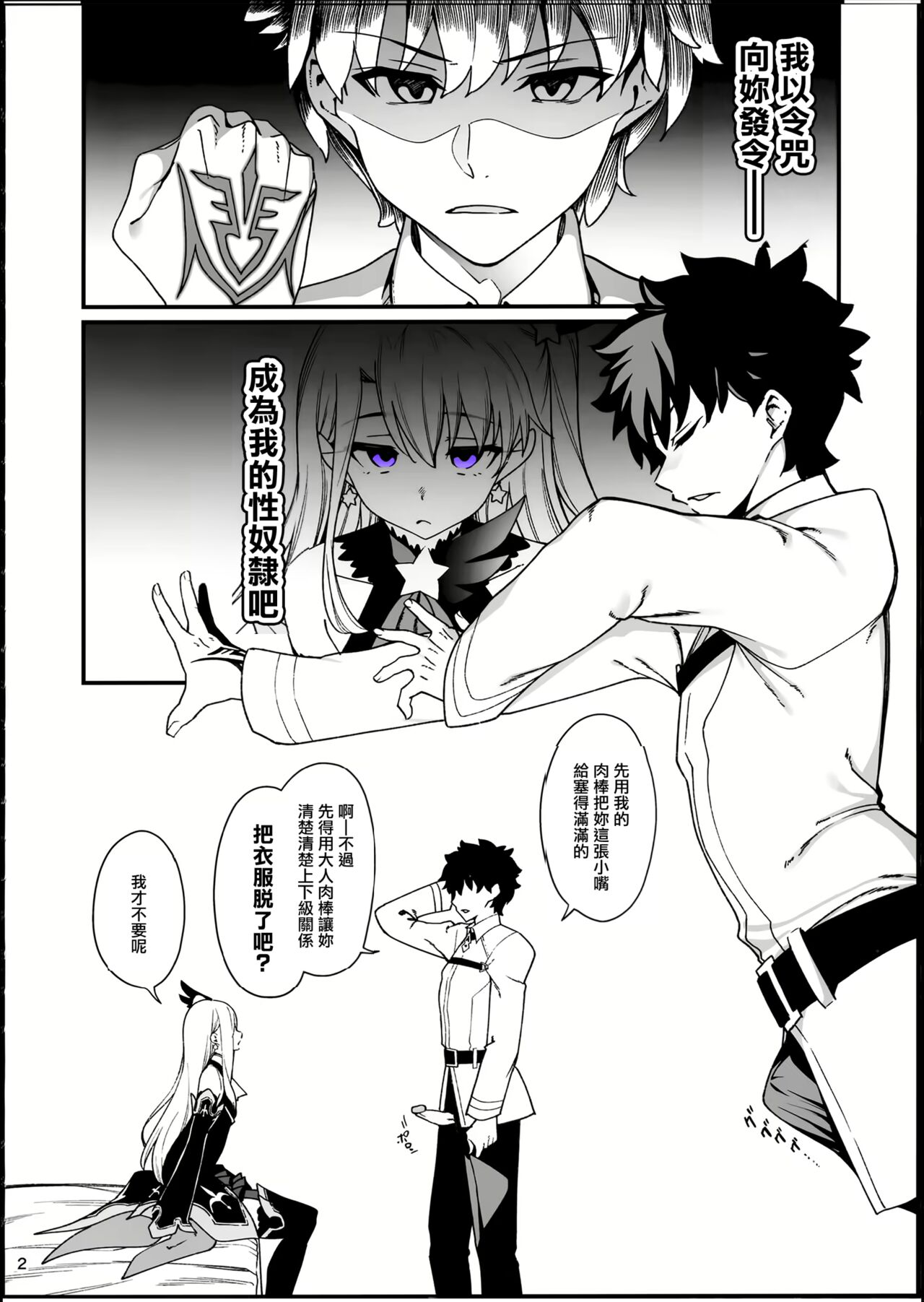 [乱视与你。 (santa)] 想教训雌小鬼测试者形态酱 (Fate Grand Order) [中国翻译] [无修正]