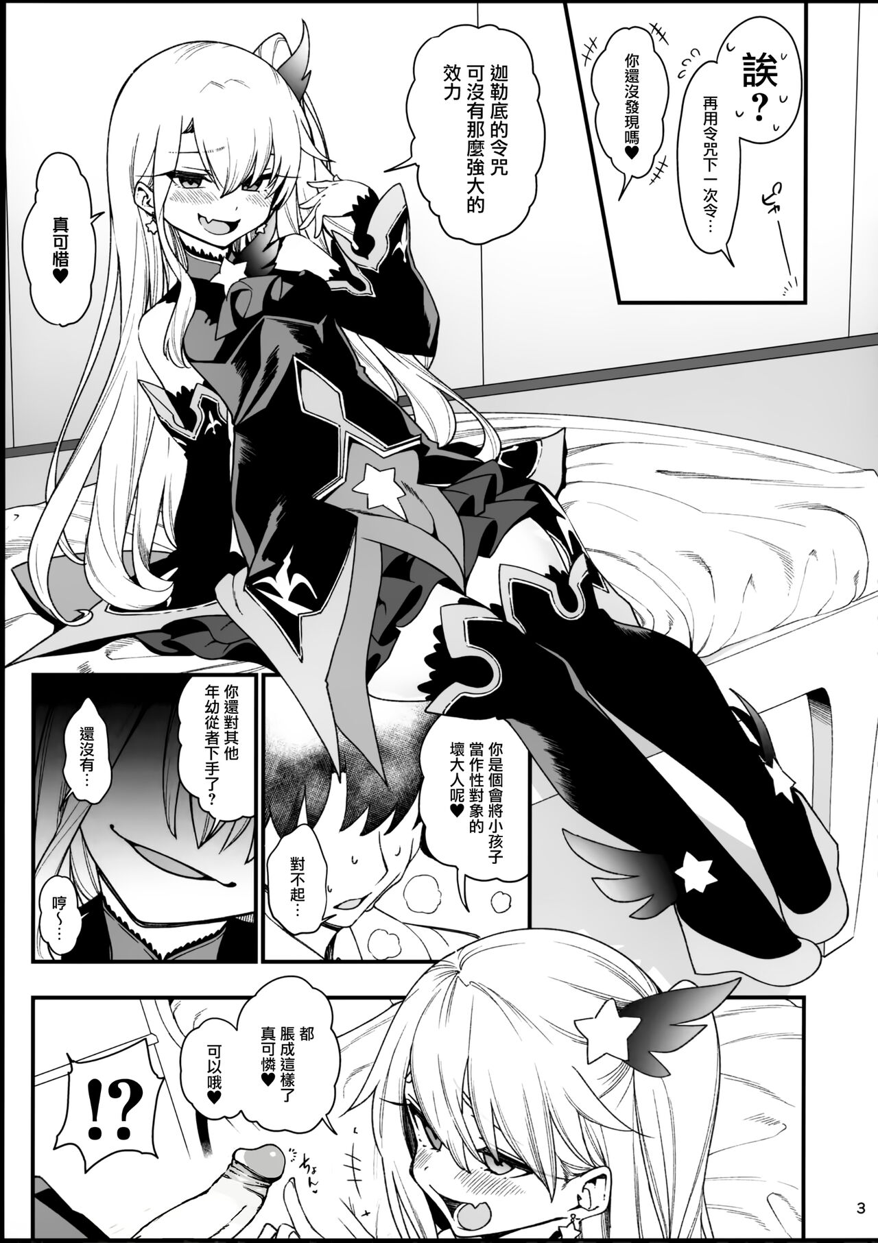 [乱视与你。 (santa)] 想教训雌小鬼测试者形态酱 (Fate Grand Order) [中国翻译] [无修正]