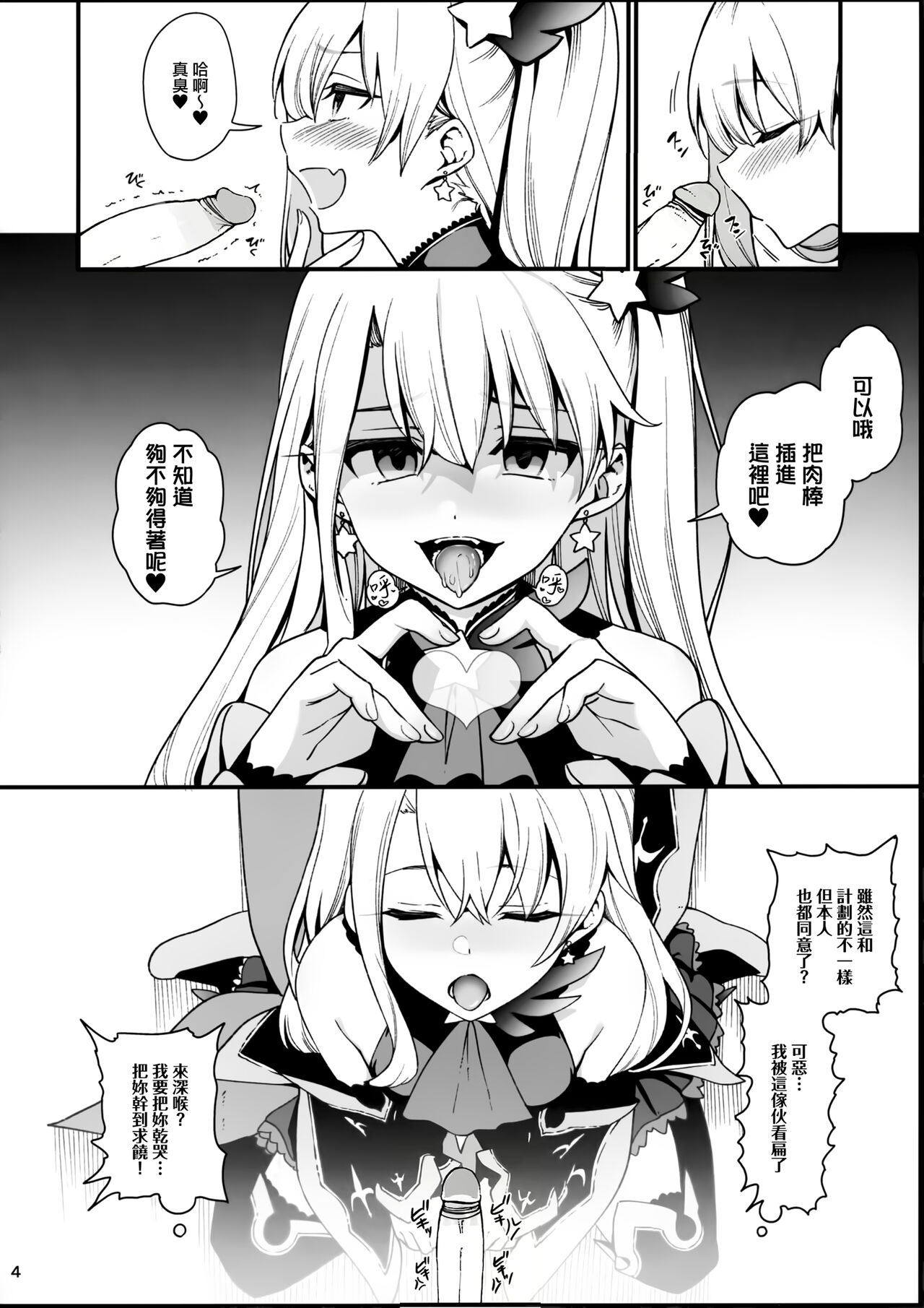 [乱视与你。 (santa)] 想教训雌小鬼测试者形态酱 (Fate Grand Order) [中国翻译] [无修正]