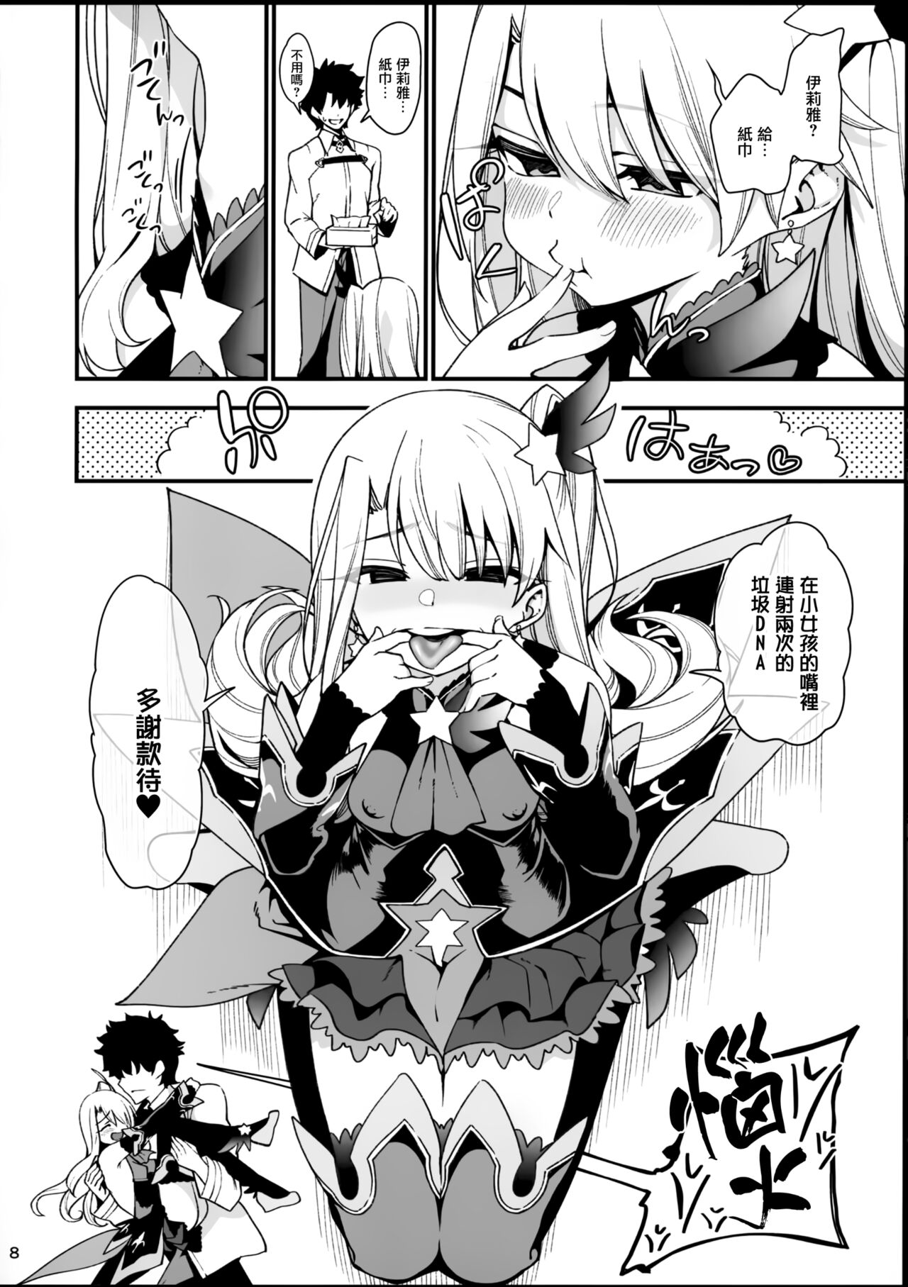 [乱视与你。 (santa)] 想教训雌小鬼测试者形态酱 (Fate Grand Order) [中国翻译] [无修正]