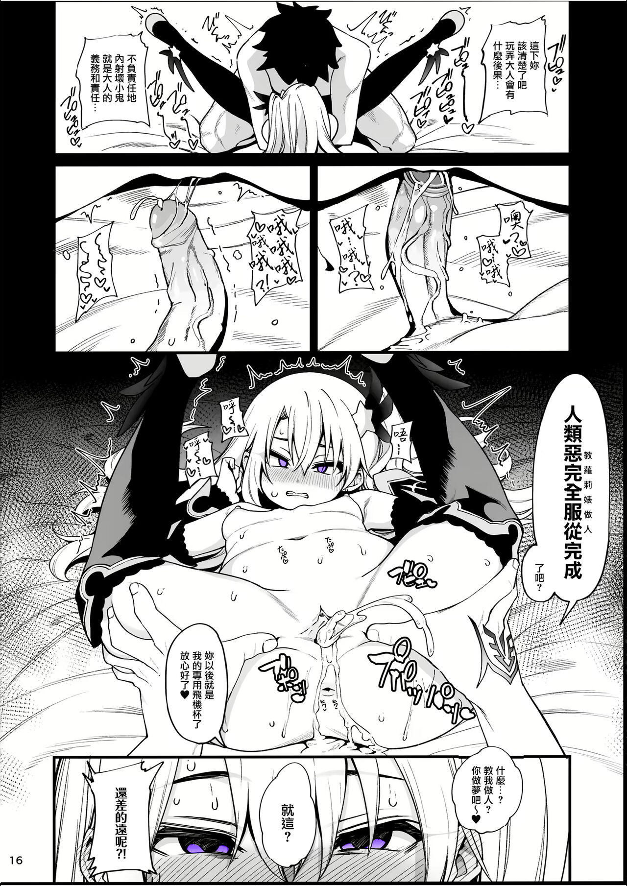 [乱视与你。 (santa)] 想教训雌小鬼测试者形态酱 (Fate Grand Order) [中国翻译] [无修正]