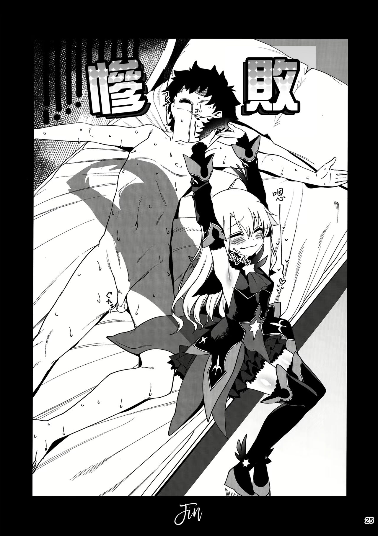 [乱视与你。 (santa)] 想教训雌小鬼测试者形态酱 (Fate Grand Order) [中国翻译] [无修正]