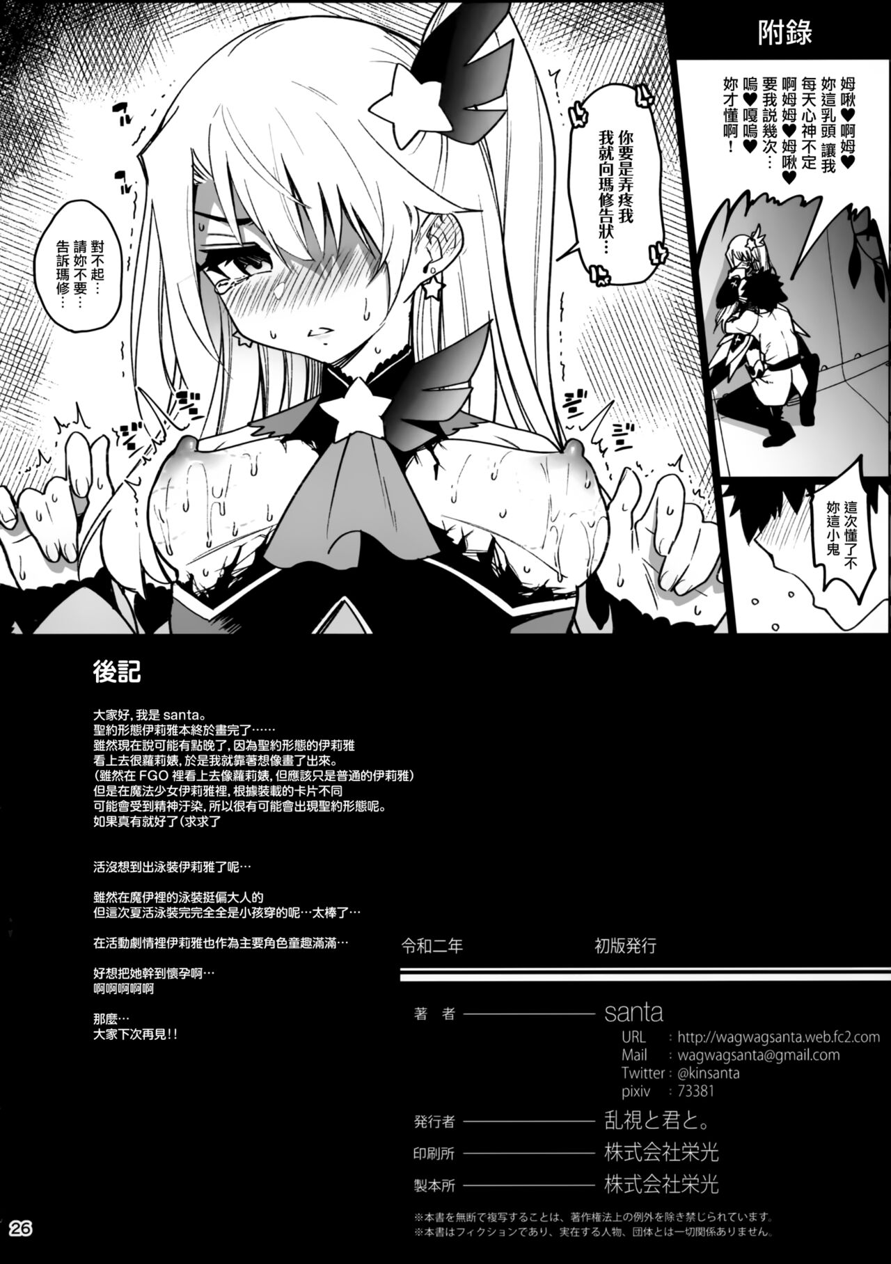 [乱视与你。 (santa)] 想教训雌小鬼测试者形态酱 (Fate Grand Order) [中国翻译] [无修正]