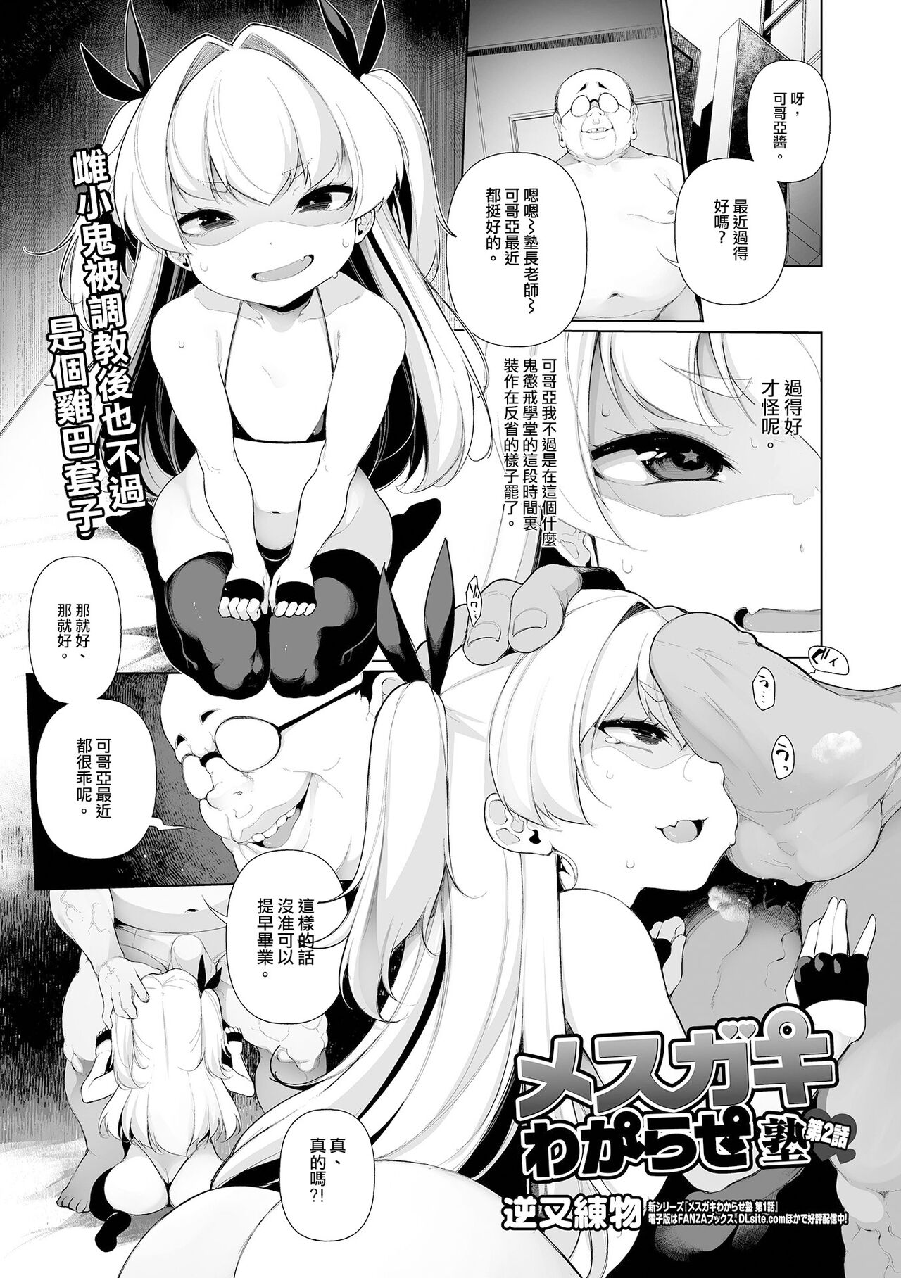 Mesugaki Wakarase Juku Ch. 1-5