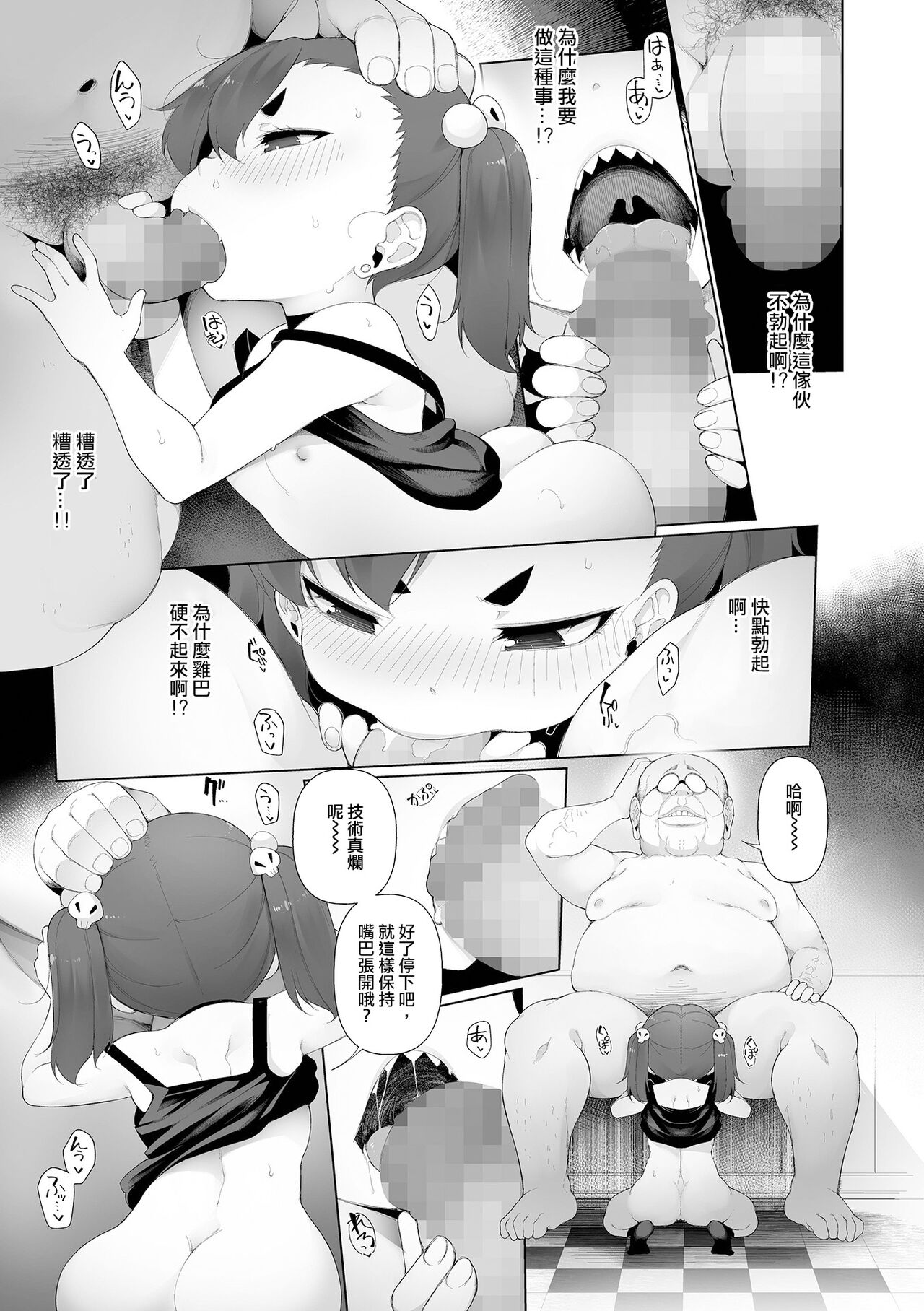 Mesugaki Wakarase Juku Ch. 1-5