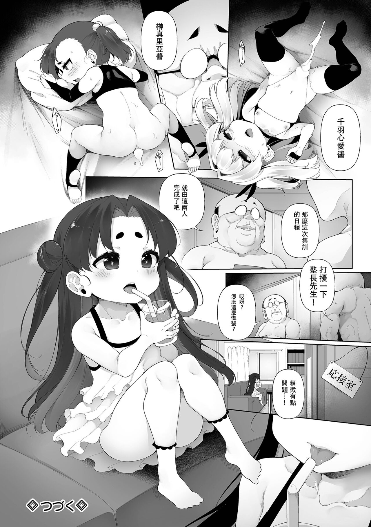 Mesugaki Wakarase Juku Ch. 1-5