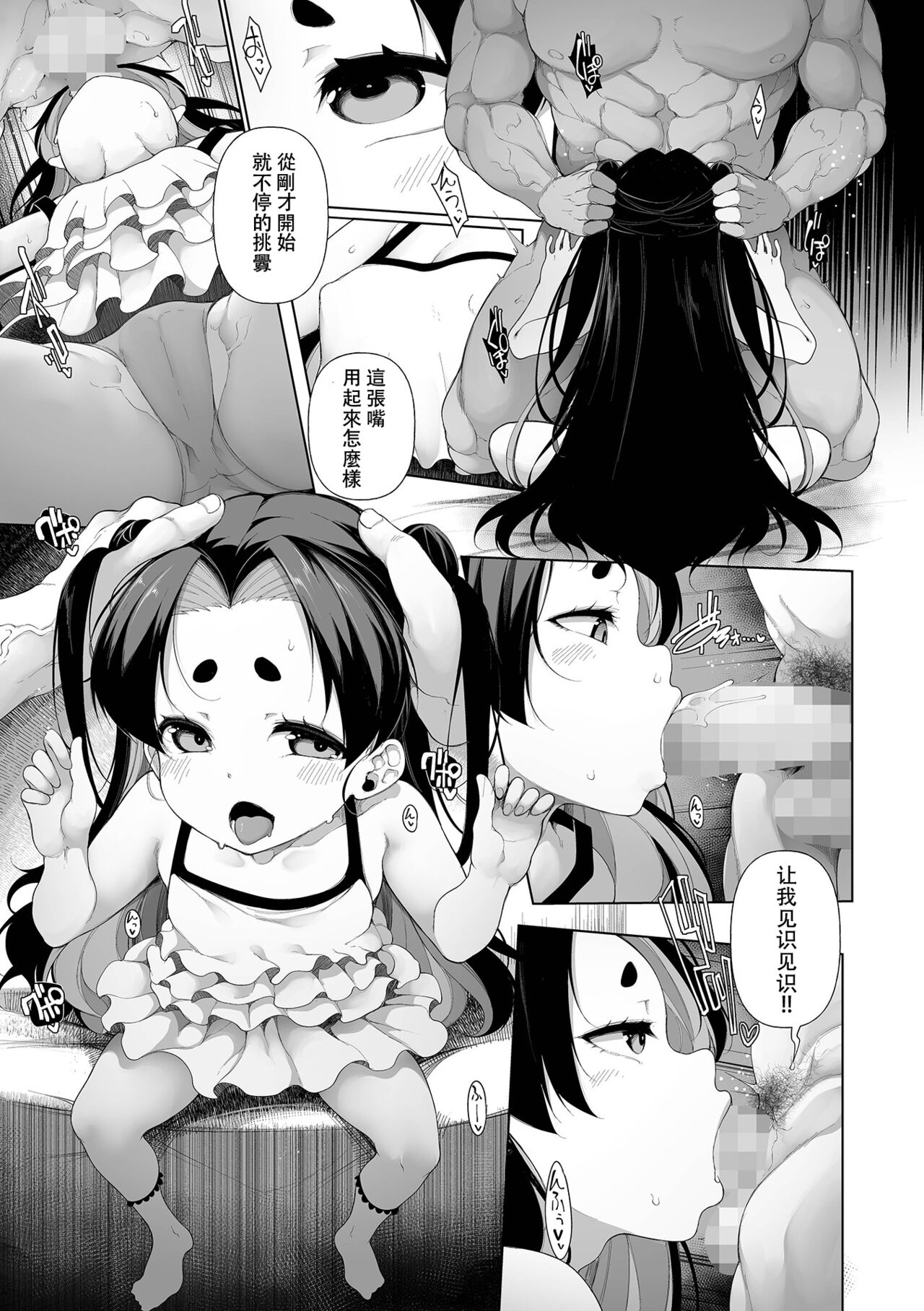 Mesugaki Wakarase Juku Ch. 1-5
