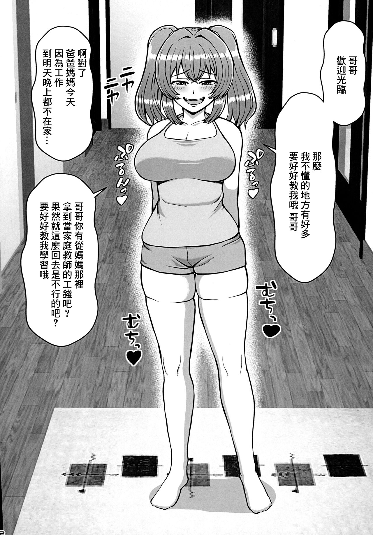 (C100) [PROTMIND (たつみやもとかず)] 和邻居家关系亲密的发育完全的嚣张小丫头不断挑衅我，我快要忍不住了。 [中国翻译]
