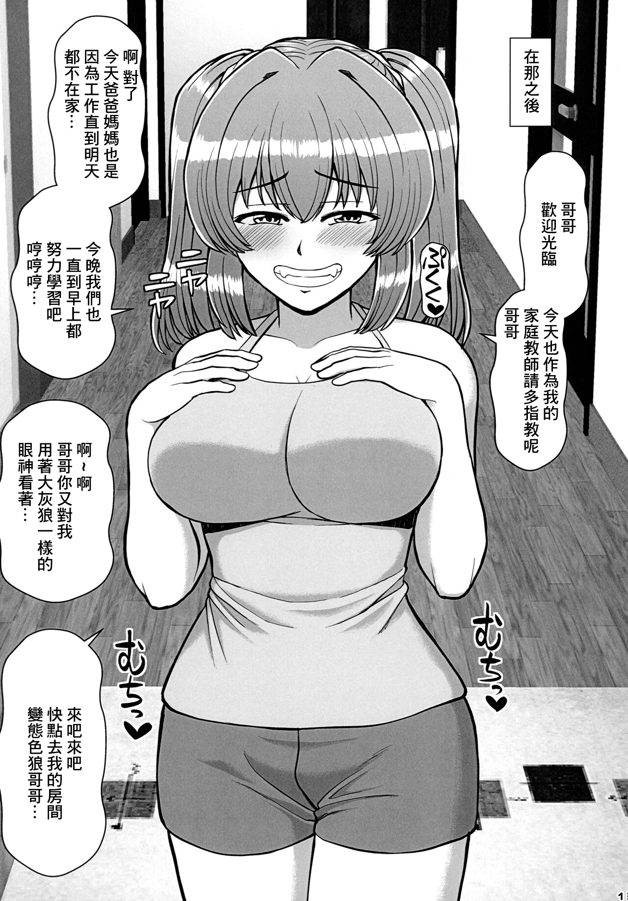 (C100) [PROTMIND (たつみやもとかず)] 和邻居家关系亲密的发育完全的嚣张小丫头不断挑衅我，我快要忍不住了。 [中国翻译]