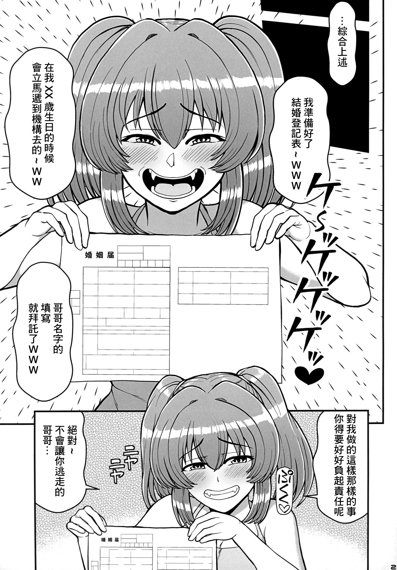 (C100) [PROTMIND (たつみやもとかず)] 和邻居家关系亲密的发育完全的嚣张小丫头不断挑衅我，我快要忍不住了。 [中国翻译]