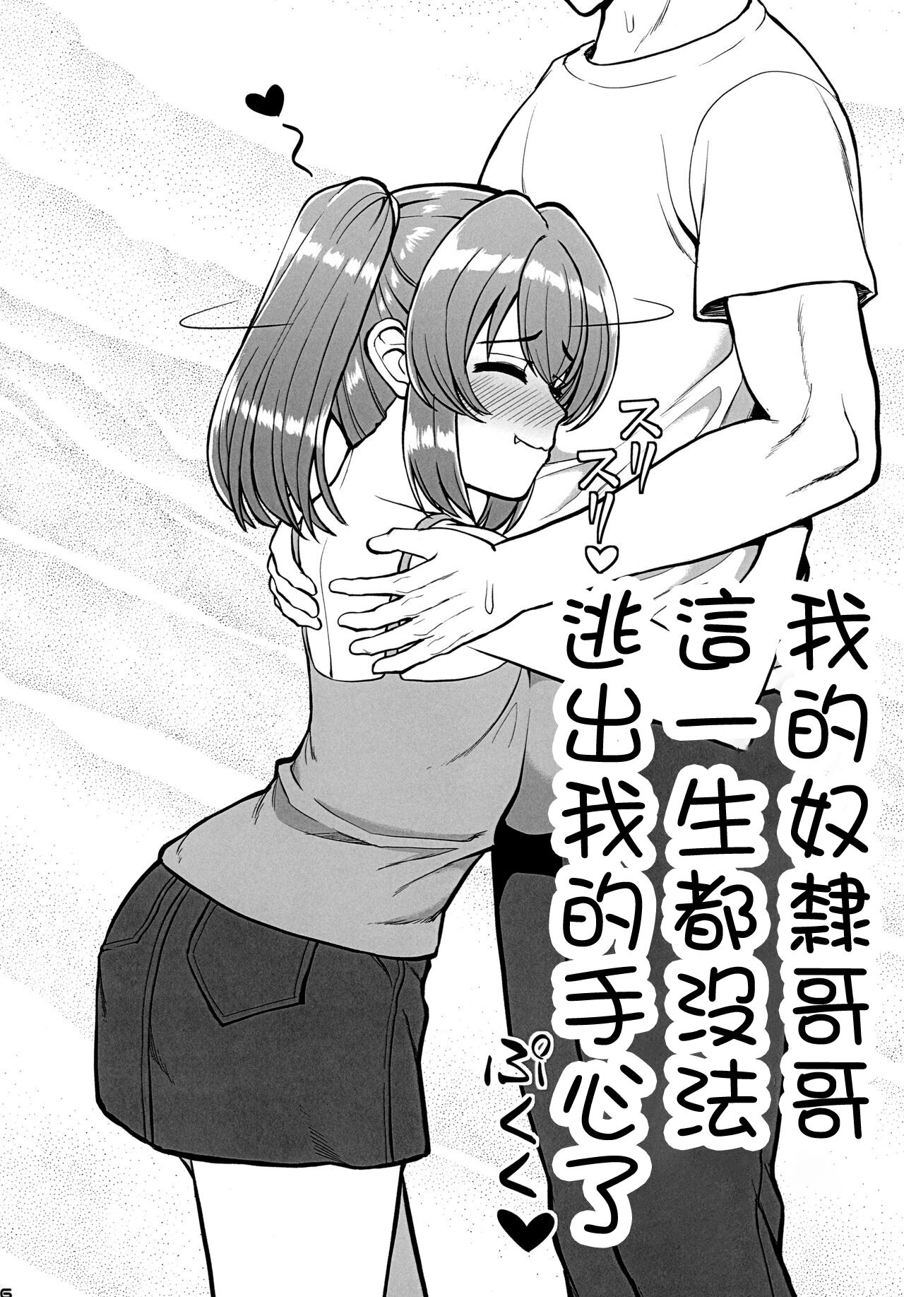 (C100) [PROTMIND (たつみやもとかず)] 和邻居家关系亲密的发育完全的嚣张小丫头不断挑衅我，我快要忍不住了。 [中国翻译]