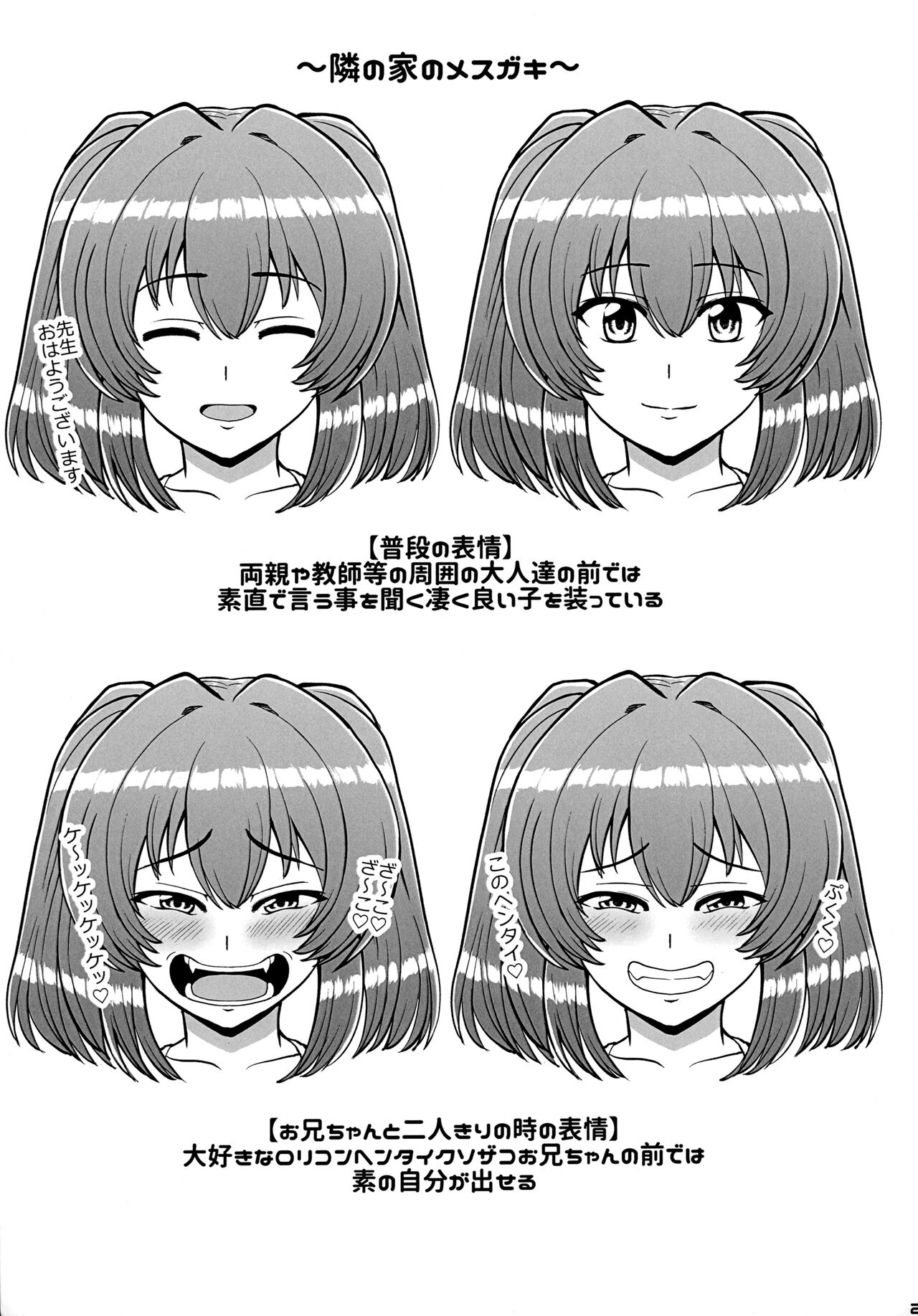 (C100) [PROTMIND (たつみやもとかず)] 和邻居家关系亲密的发育完全的嚣张小丫头不断挑衅我，我快要忍不住了。 [中国翻译]