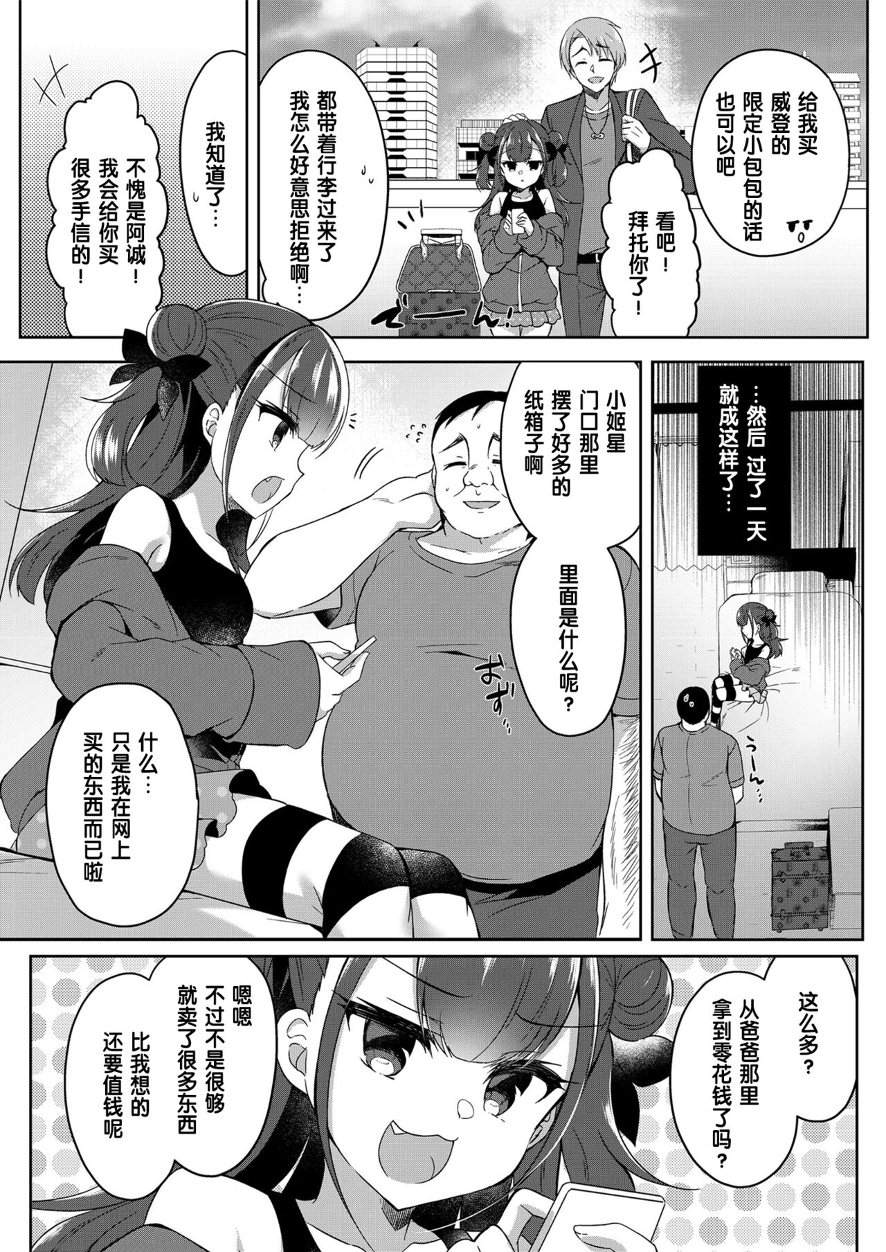 [フェチズムポケット (鈴音れな)] 对活生生的女孩进行教育性交 (让雌小鬼明白的本) [中国翻译] [DL版]