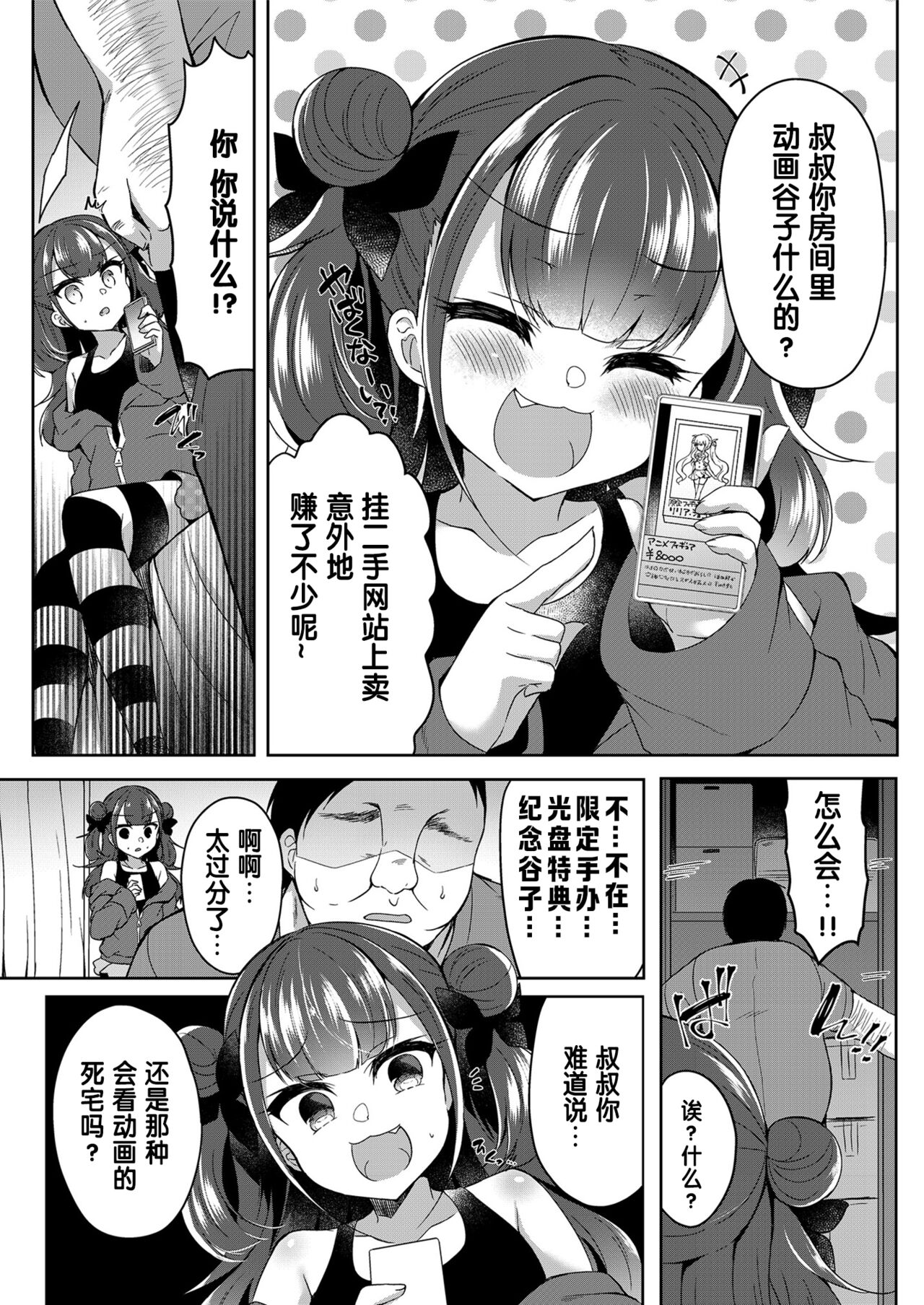 [フェチズムポケット (鈴音れな)] 对活生生的女孩进行教育性交 (让雌小鬼明白的本) [中国翻译] [DL版]