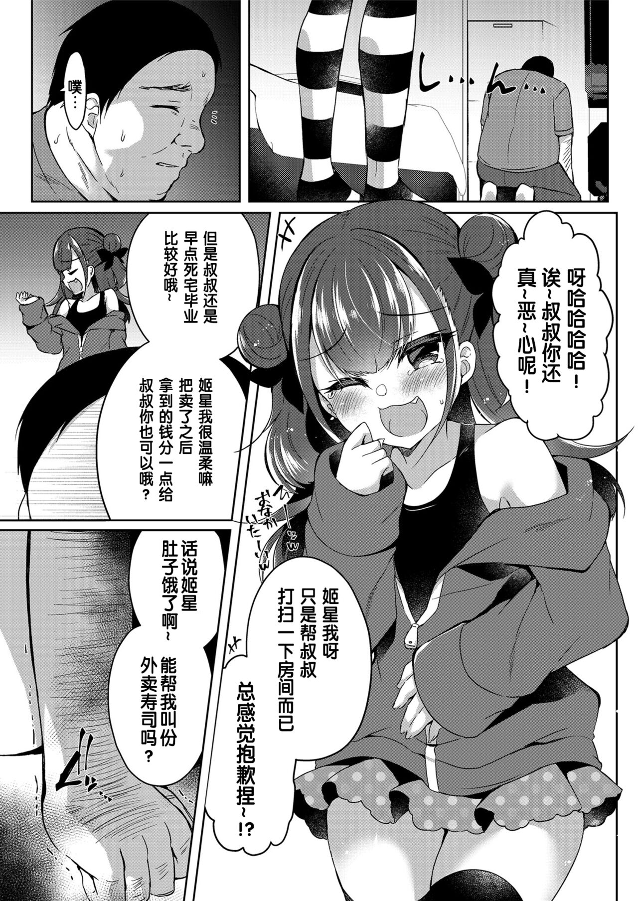 [フェチズムポケット (鈴音れな)] 对活生生的女孩进行教育性交 (让雌小鬼明白的本) [中国翻译] [DL版]