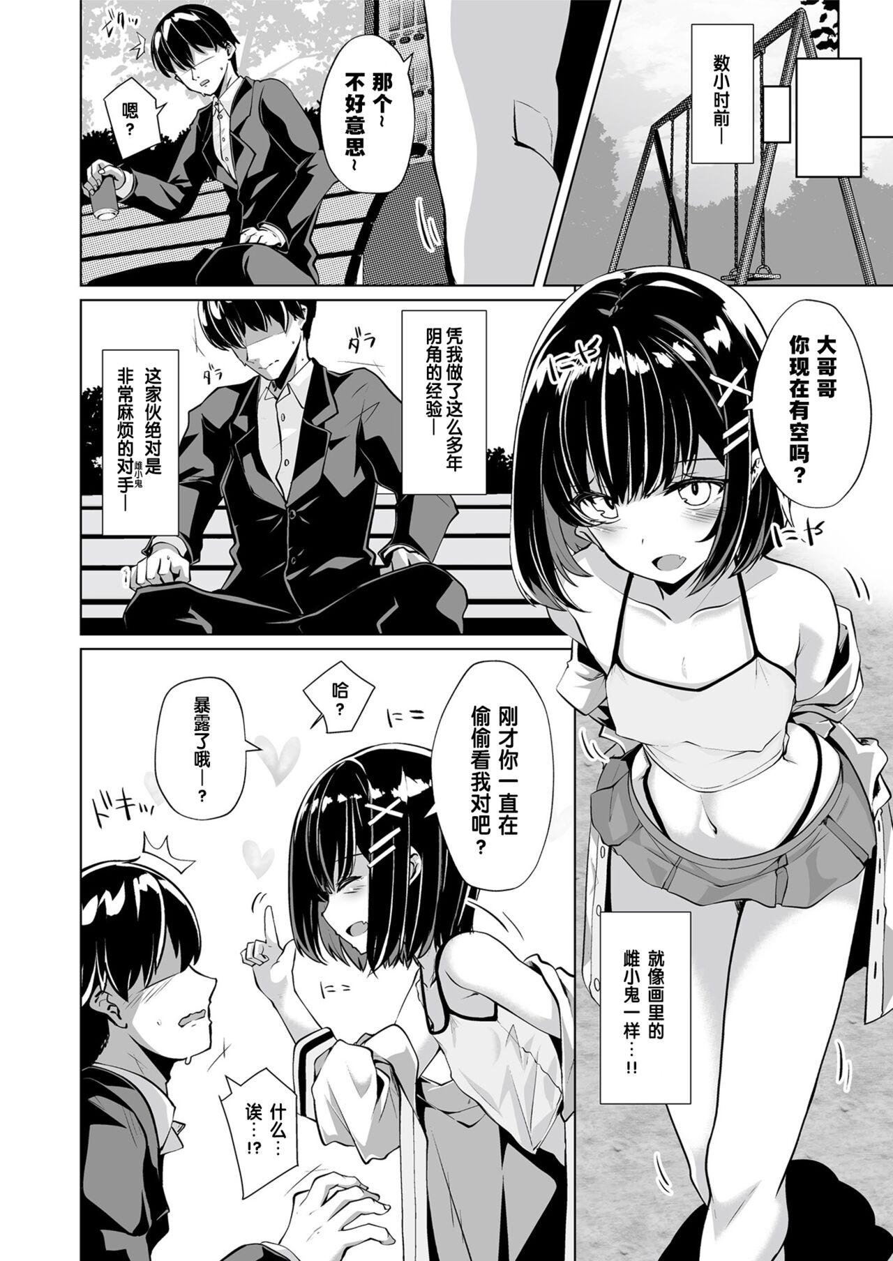 [恋物癖口袋 (しろすず)] 强制败北事件 (被雌小鬼教训的本) [DL版] [中国翻译]