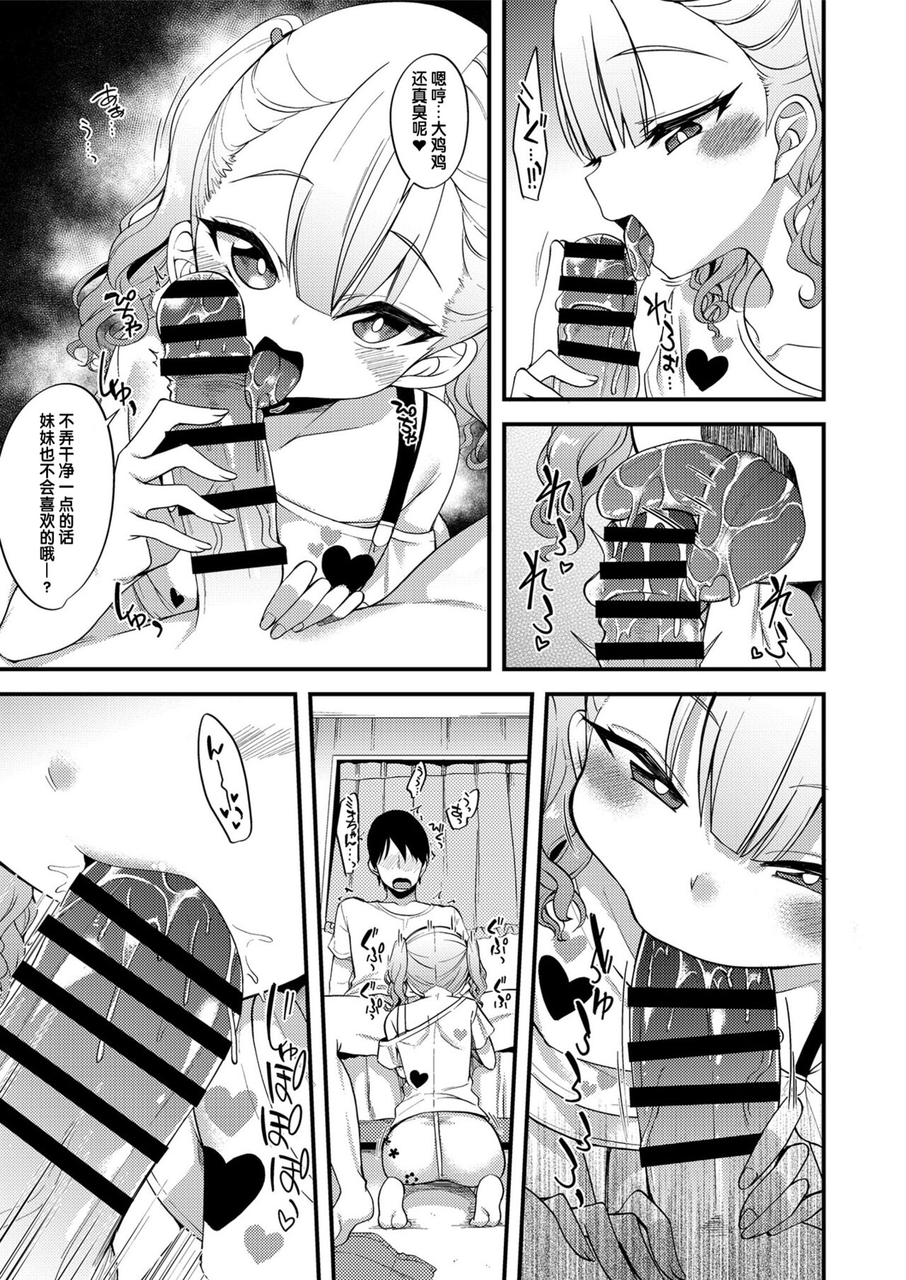 [フェチズムポケット (極太眉毛)] 佳肴是朋友的大哥哥♡ (被雌小鬼教训的本) [中国翻訳] [DL版]