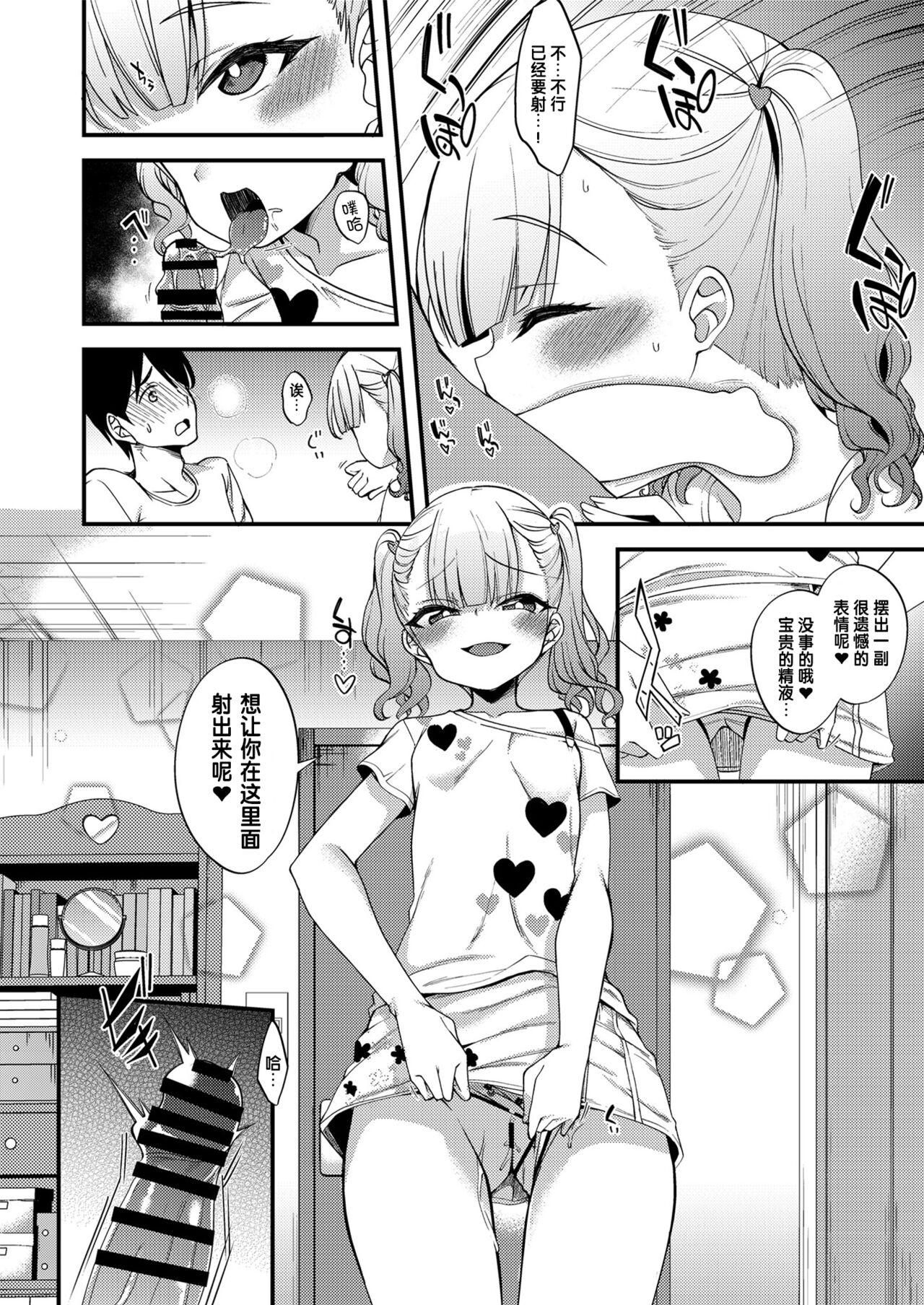 [フェチズムポケット (極太眉毛)] 佳肴是朋友的大哥哥♡ (被雌小鬼教训的本) [中国翻訳] [DL版]